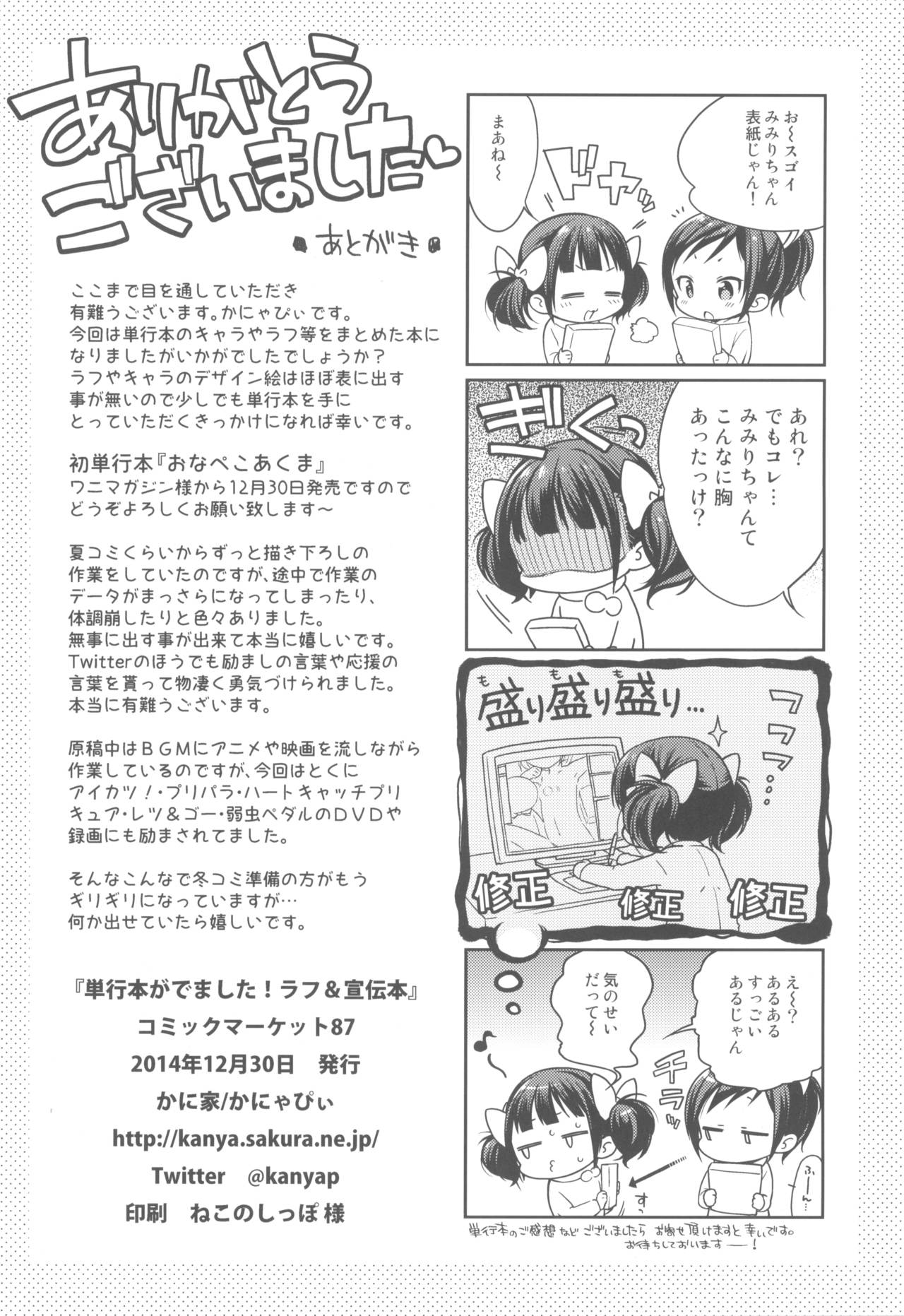 Tankoubon ga Demashita!! Rough & Senden-bon page 8 full