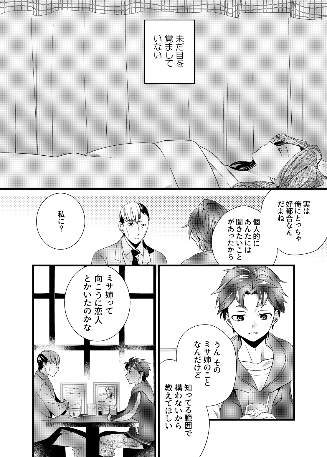 Anata ga Mezameru Sono Mae ni page 5 full
