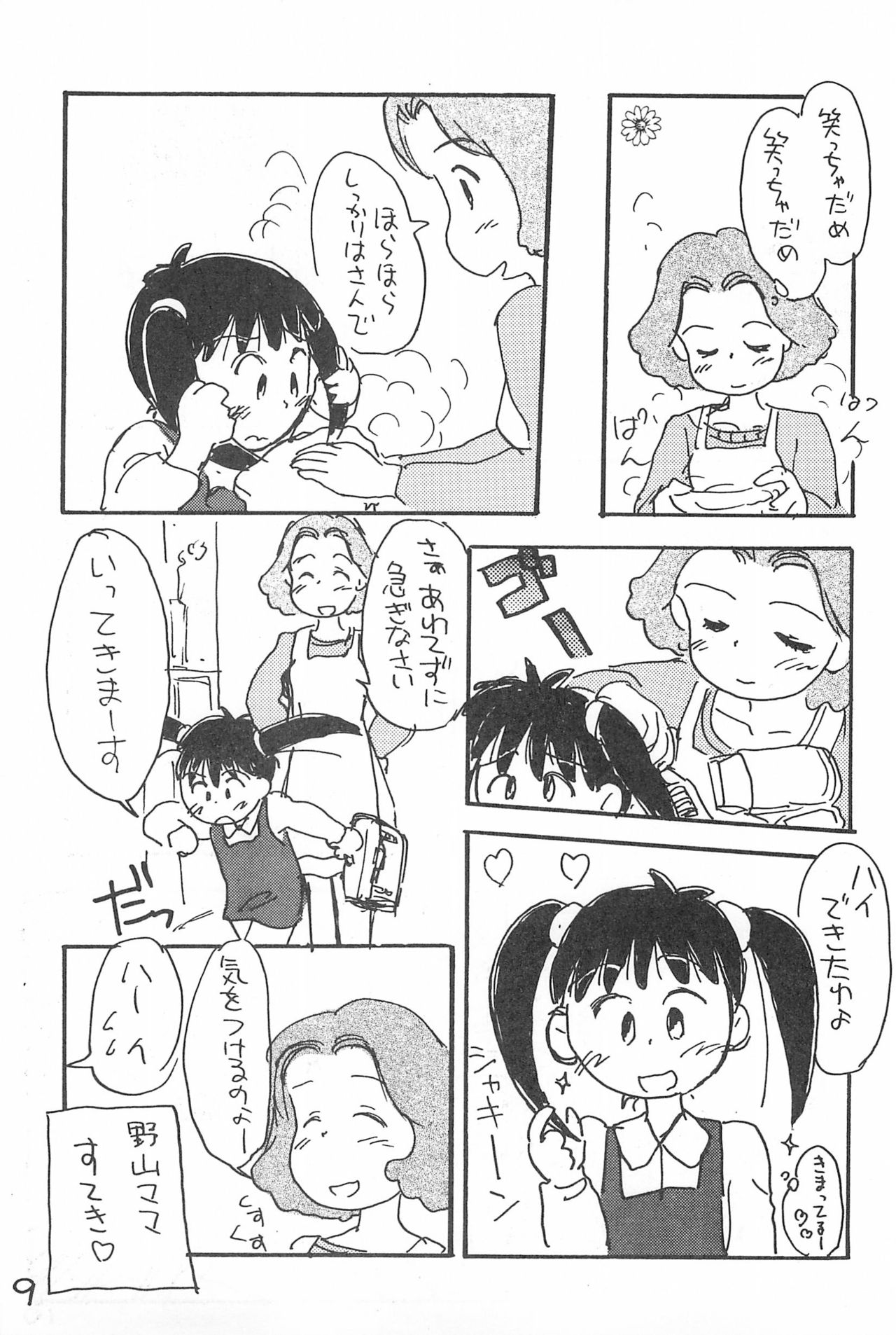 Degarashi Azuki-chan page 9 full