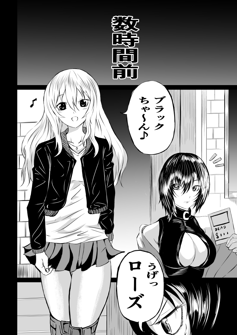 賞金稼ぎローズの敗北 page 4 full