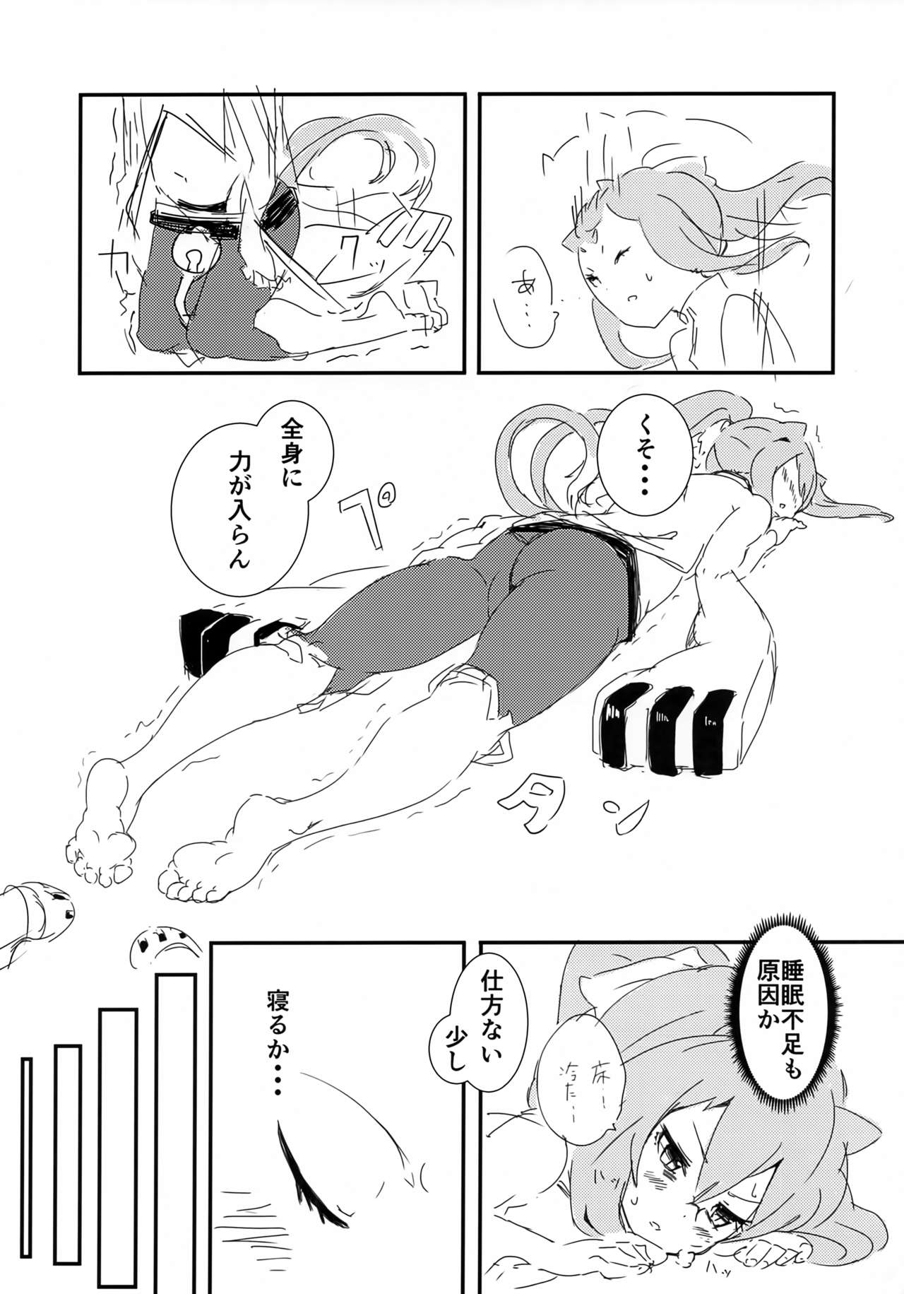 Kono Watashi ga PrPr Sareru Dake no Hon page 8 full