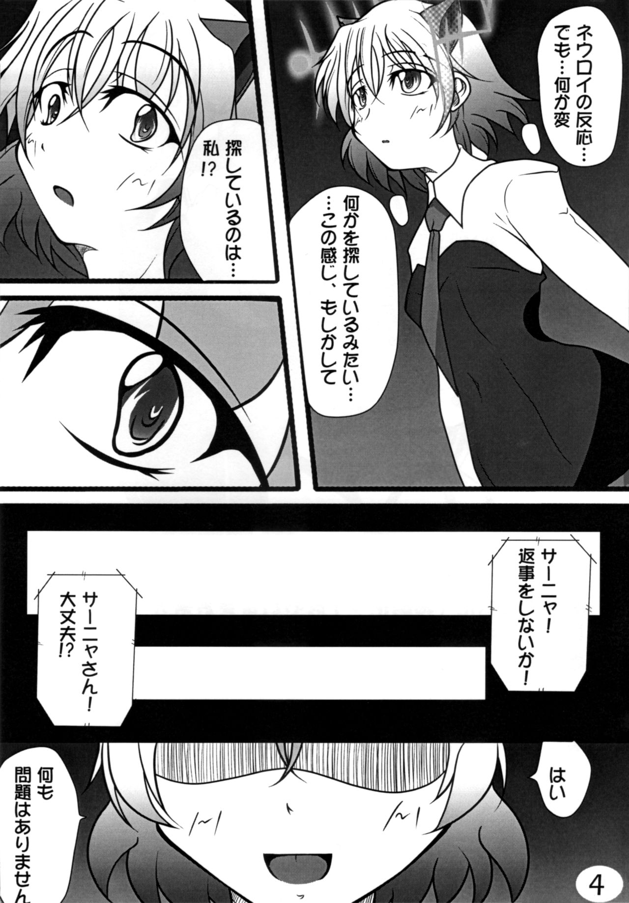 Futarinooto page 3 full