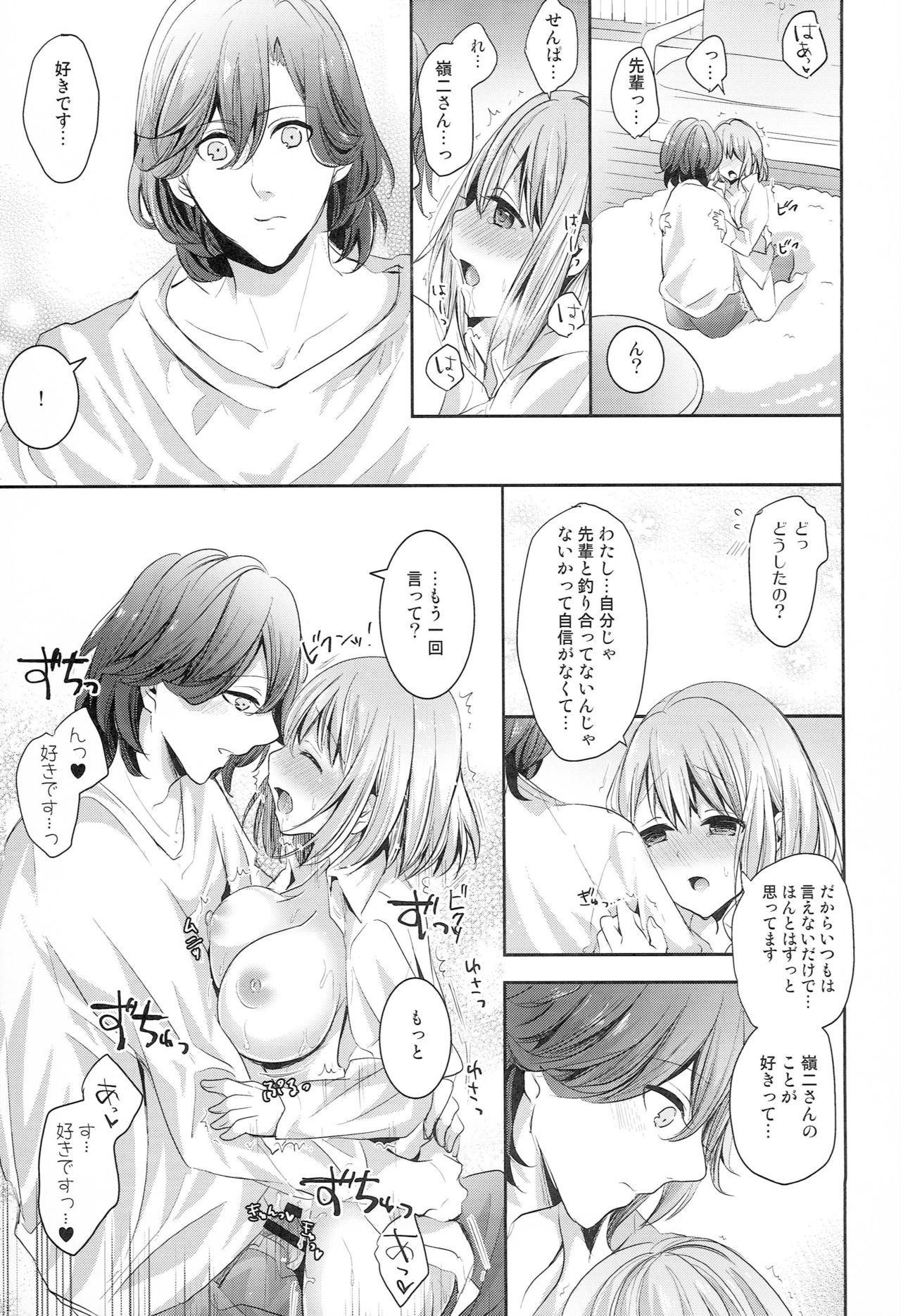 Danshi Idol Tono Nichijou page 6 full