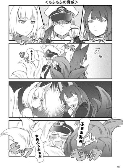 Ikkousen Mofumofu Kyuubiroku page 2 full