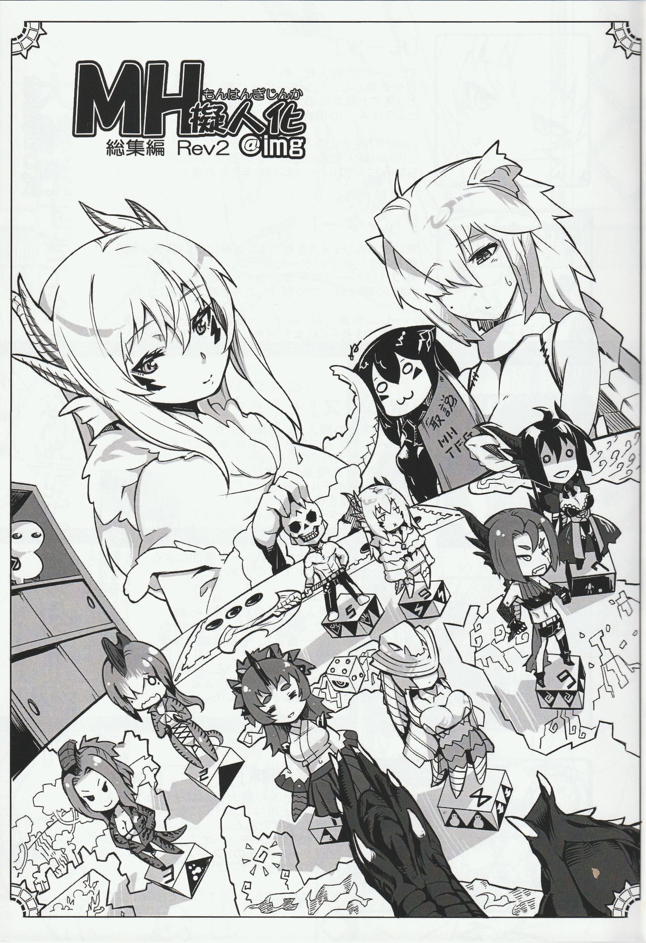 MH擬人化＠img 総集編 page 2 full