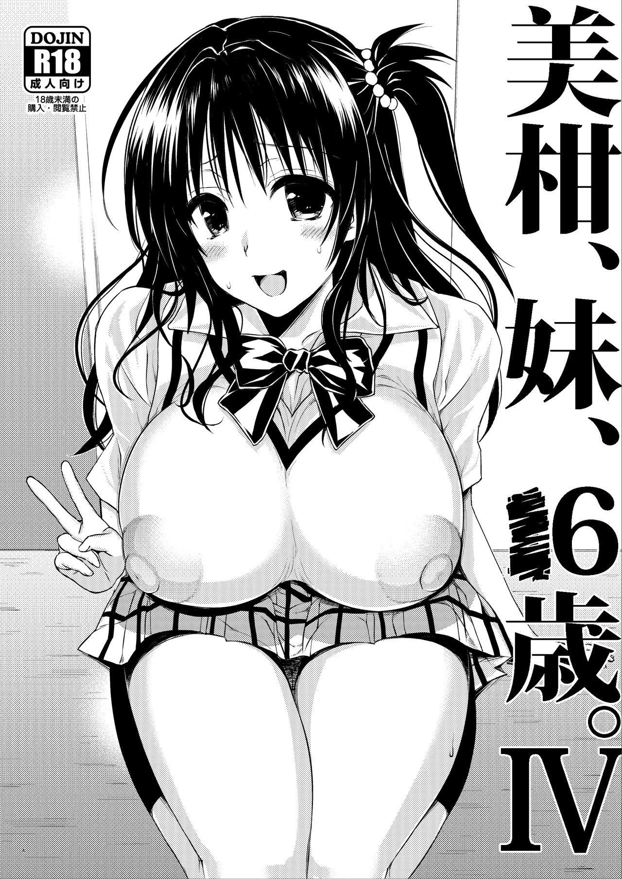 Mikan, Imouto, 16-sai. Zoku Soushuuhen page 3 full