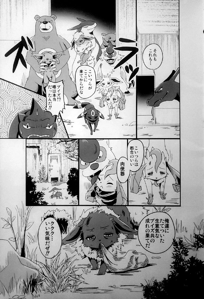 Taika no Utage Ni page 8 full