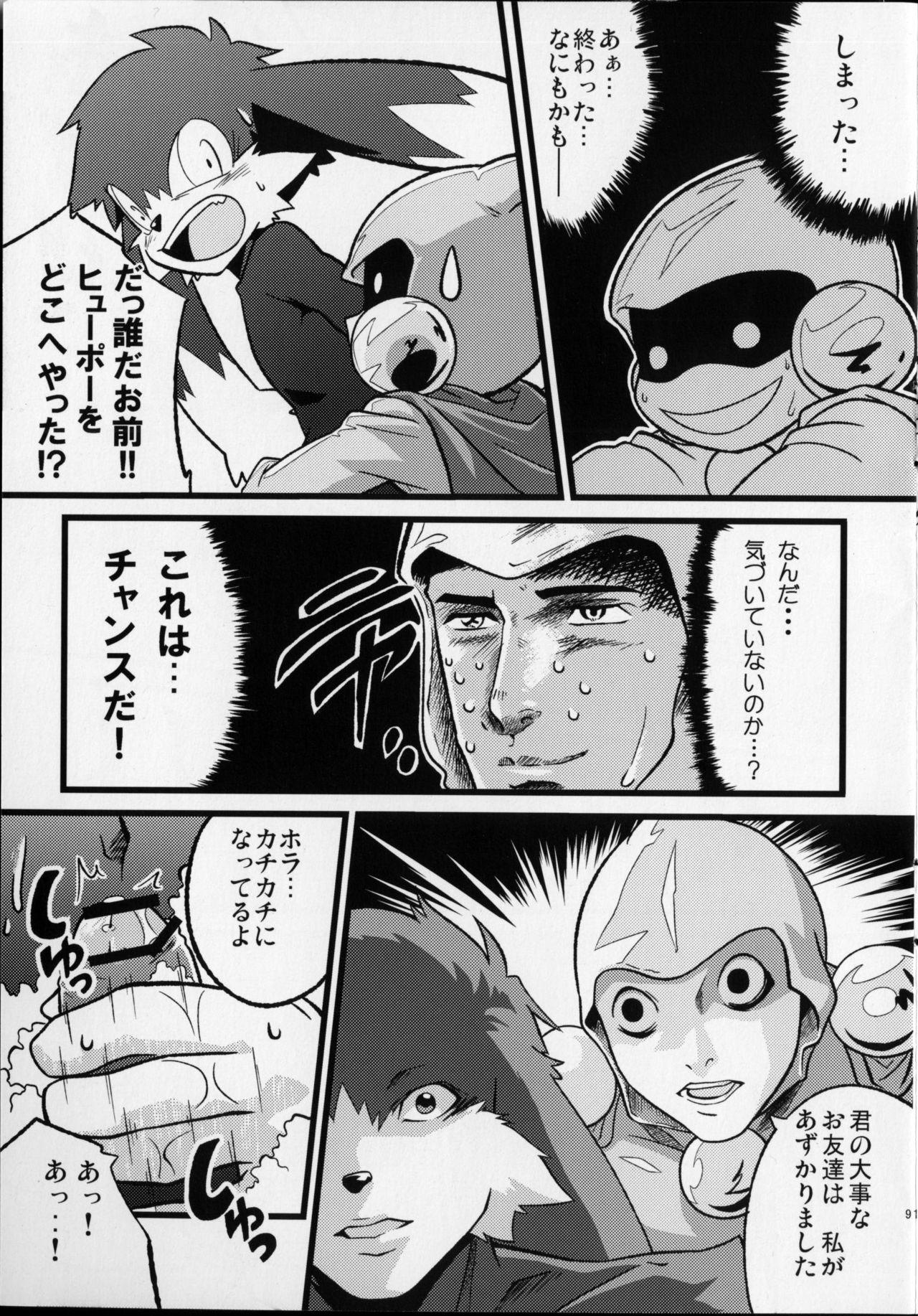 OH! MY LITTLE BOY page 8 full