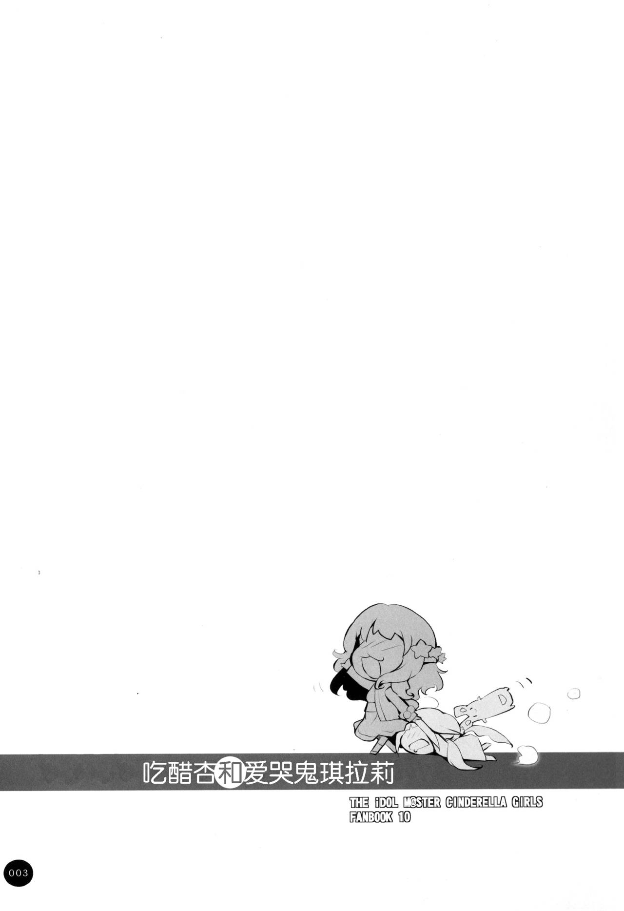 Yakimochi Anzu to Nakimushi Kirari page 3 full
