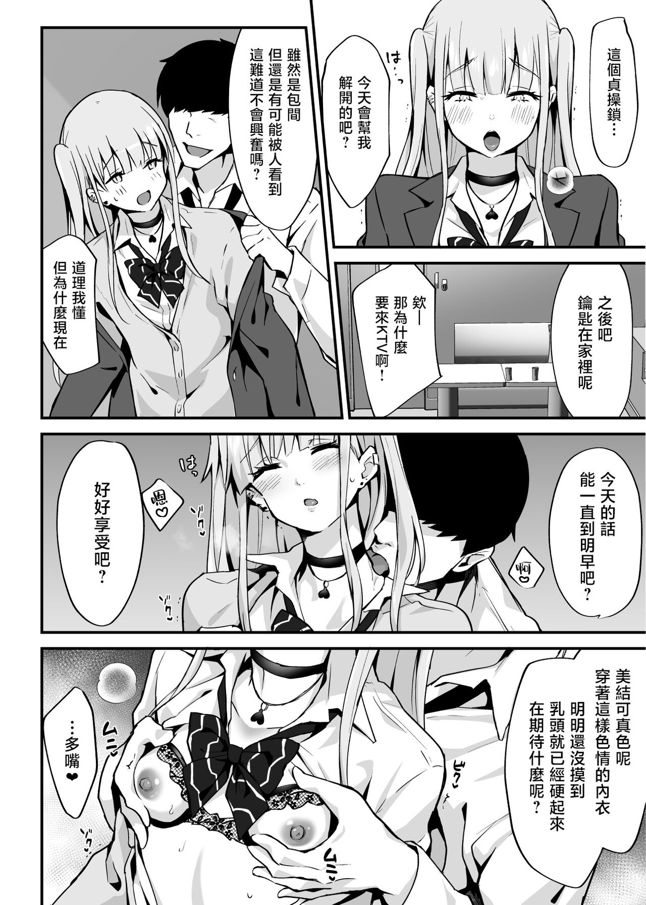 Zoku Kaikan ♀ Ochi ～Miyu, Shasei Kanri de Renzoku Akume〜 page 6 full
