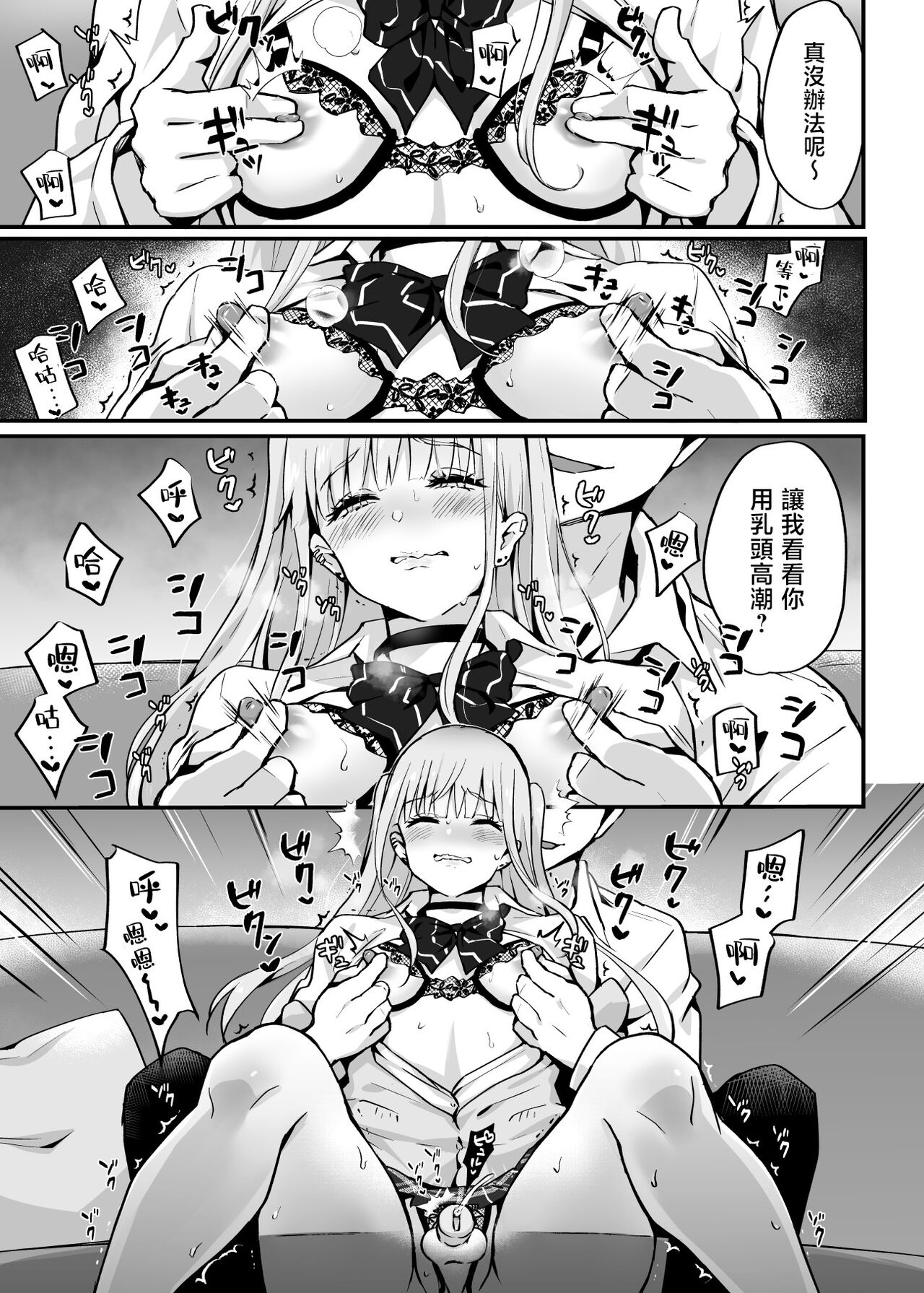 Zoku Kaikan ♀ Ochi ～Miyu, Shasei Kanri de Renzoku Akume〜 page 9 full