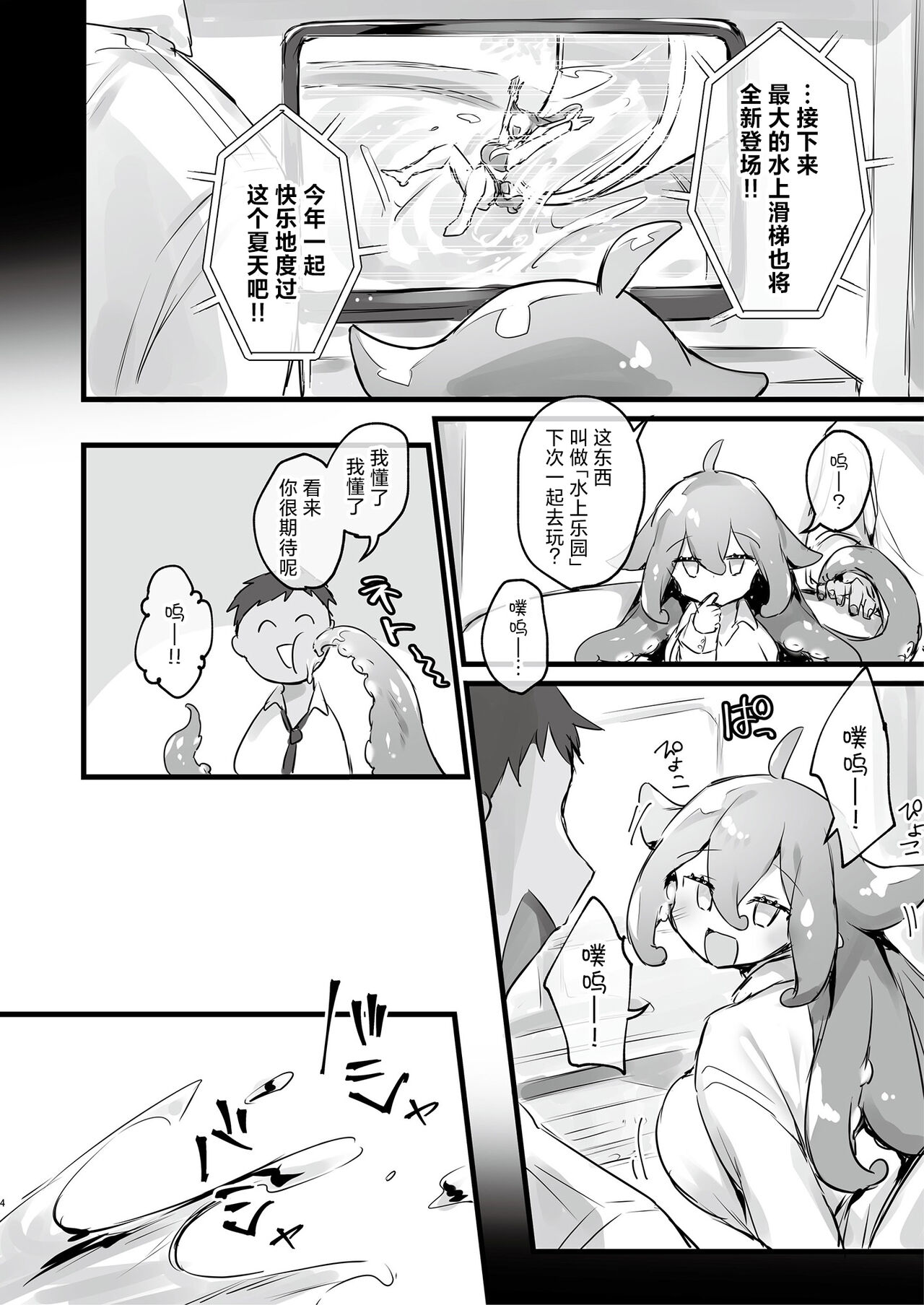 mon-ko ranman page 6 full