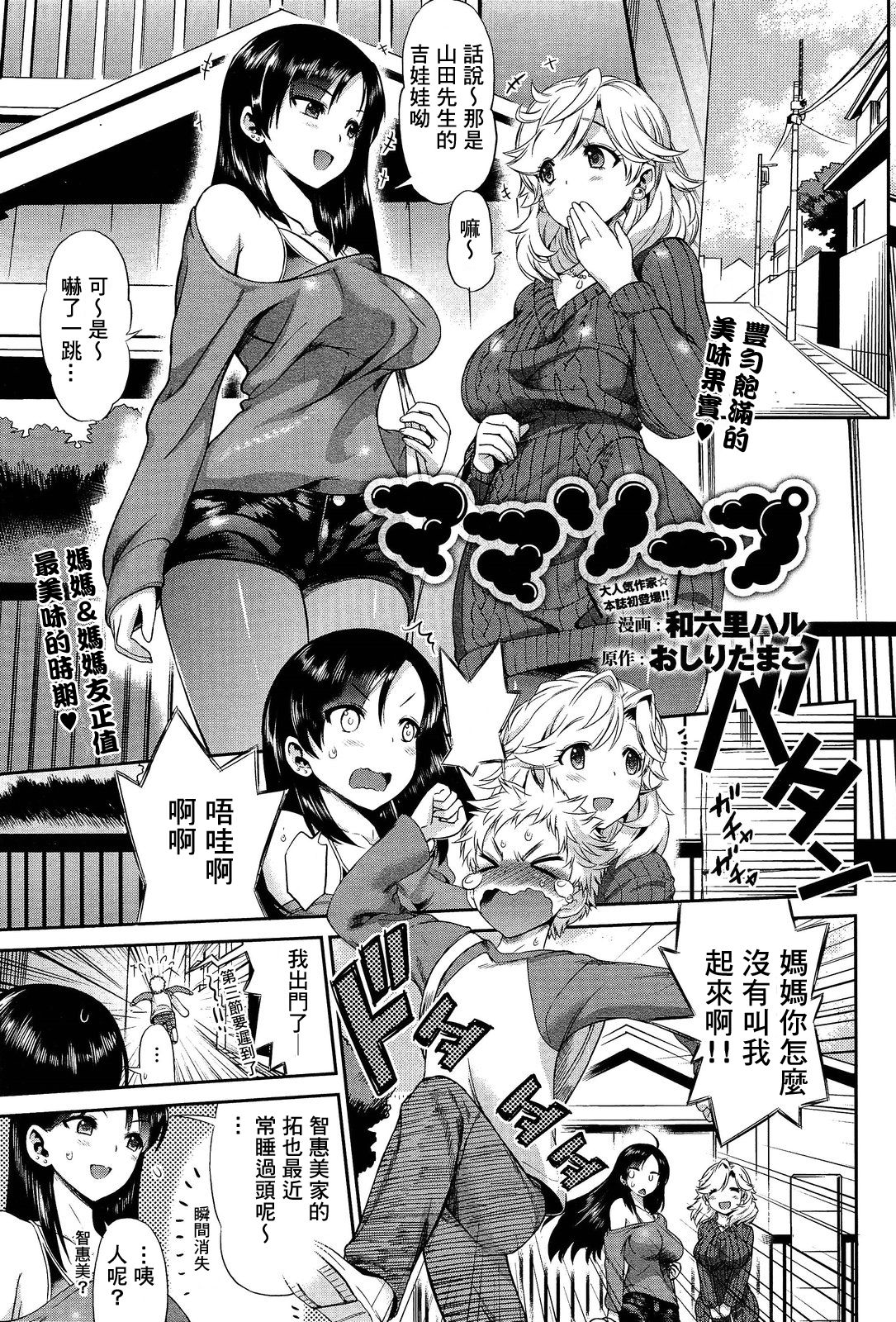 Mama Soap page 1 full