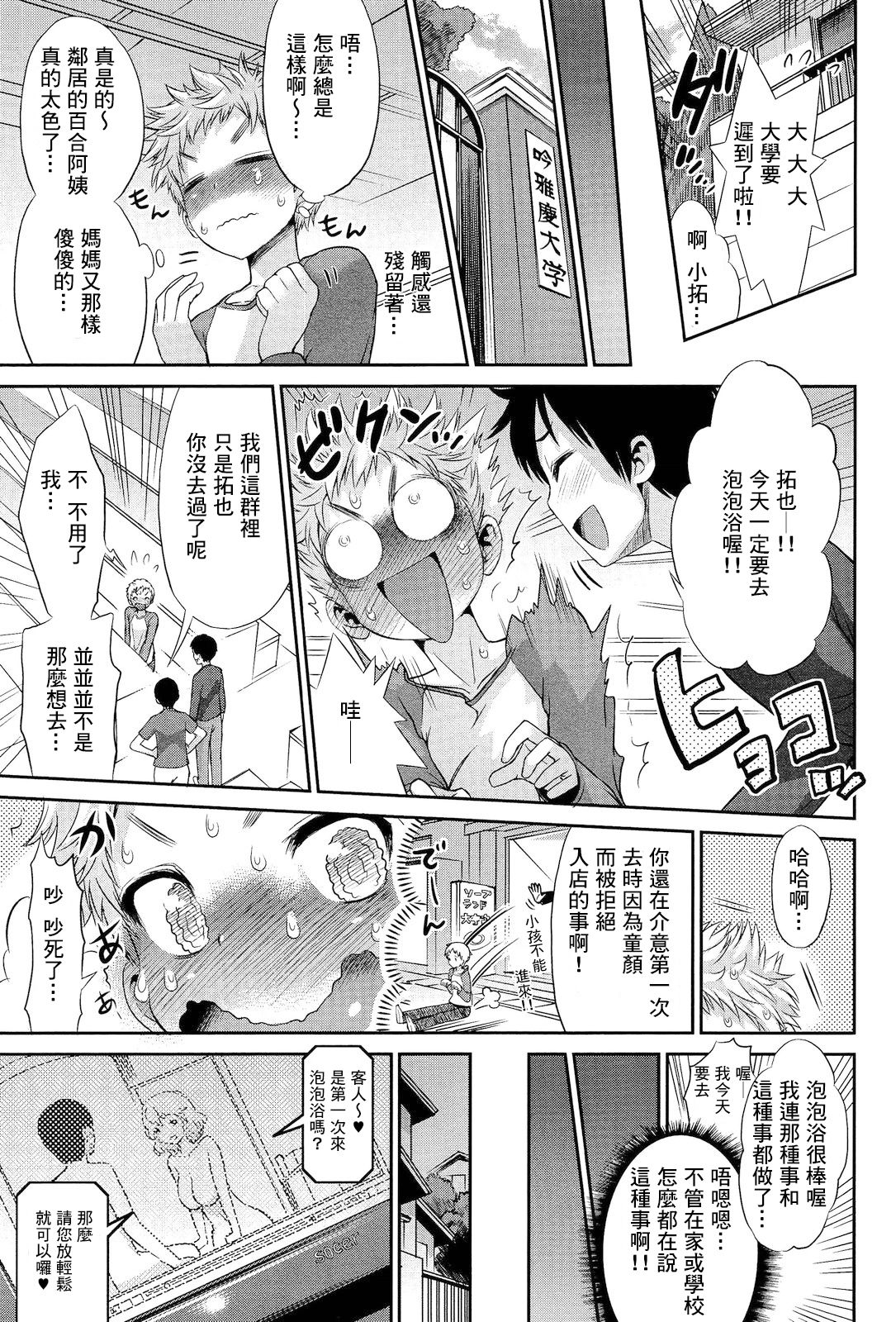 Mama Soap page 3 full