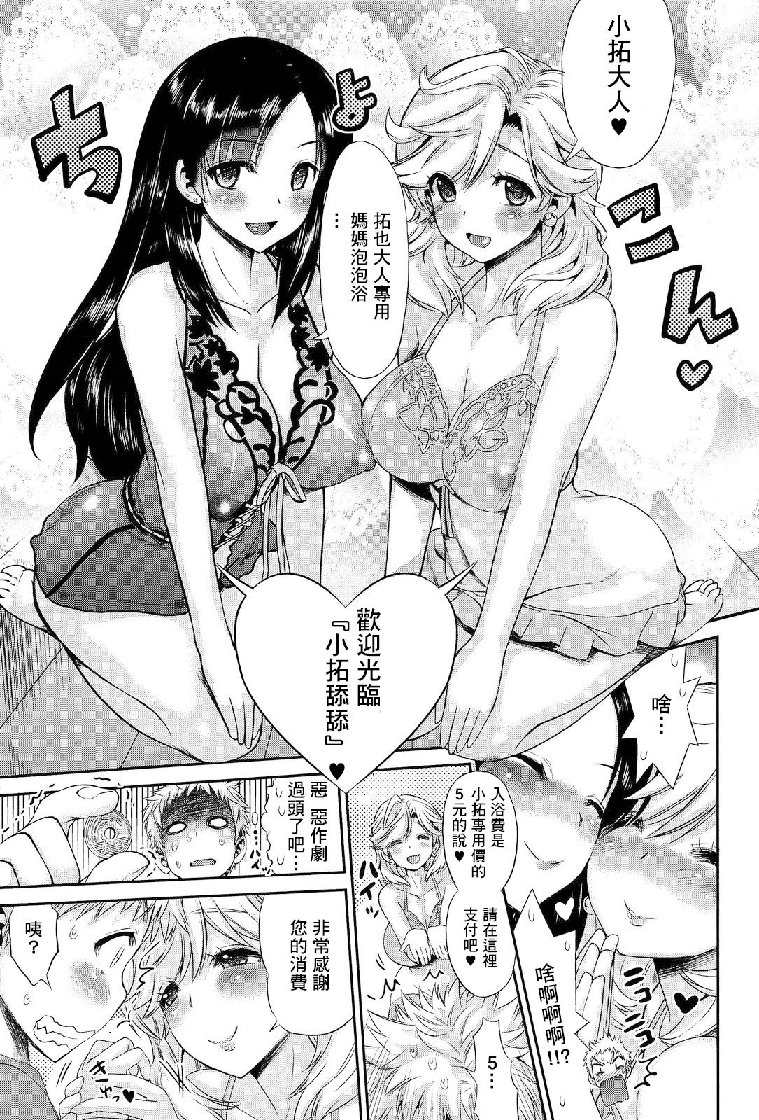 Mama Soap page 5 full