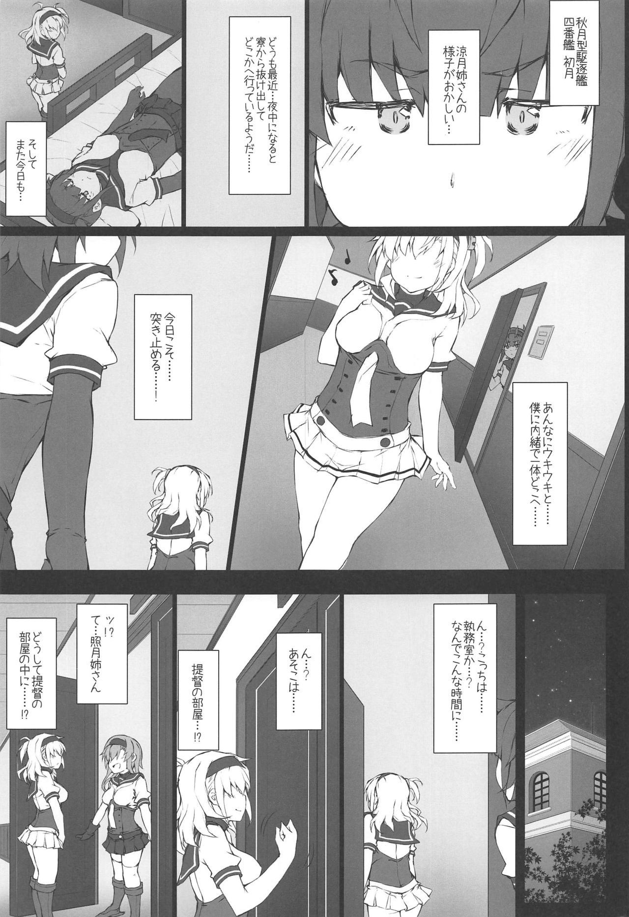 TSUKIASOBI KAI page 2 full