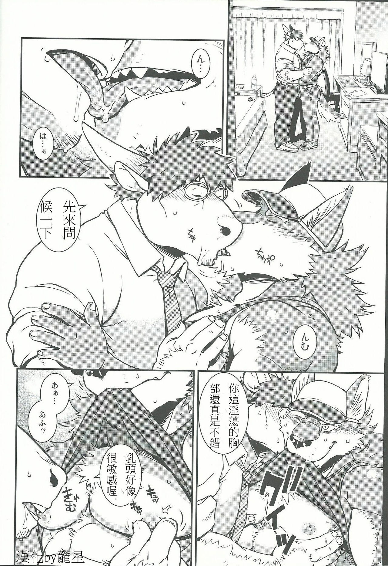 Wolf / Cow page 3 full