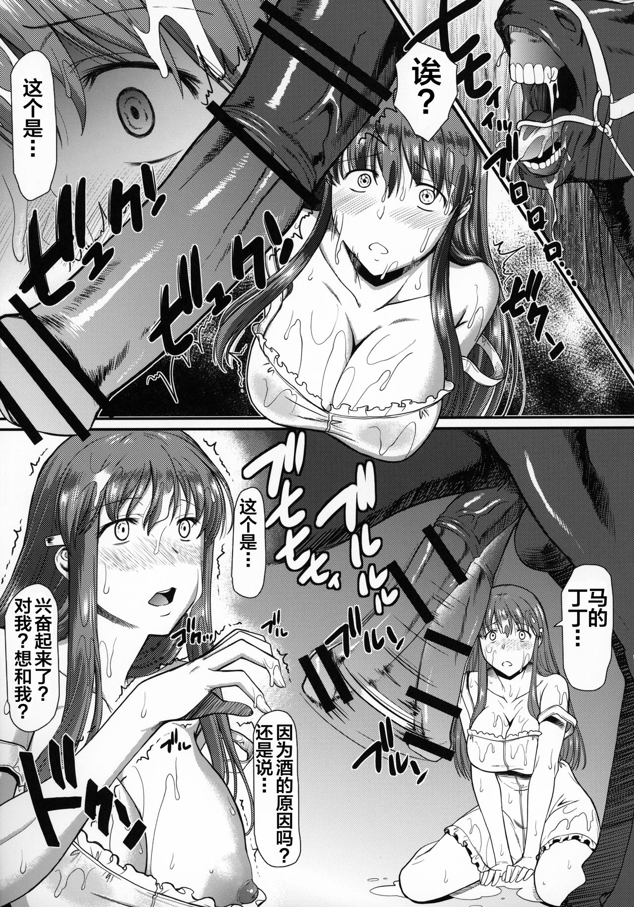 Machi de Uwasa no Bajiru o Musaboru Shoujo | 街谈巷议的贪恋马汁的少女 page 7 full