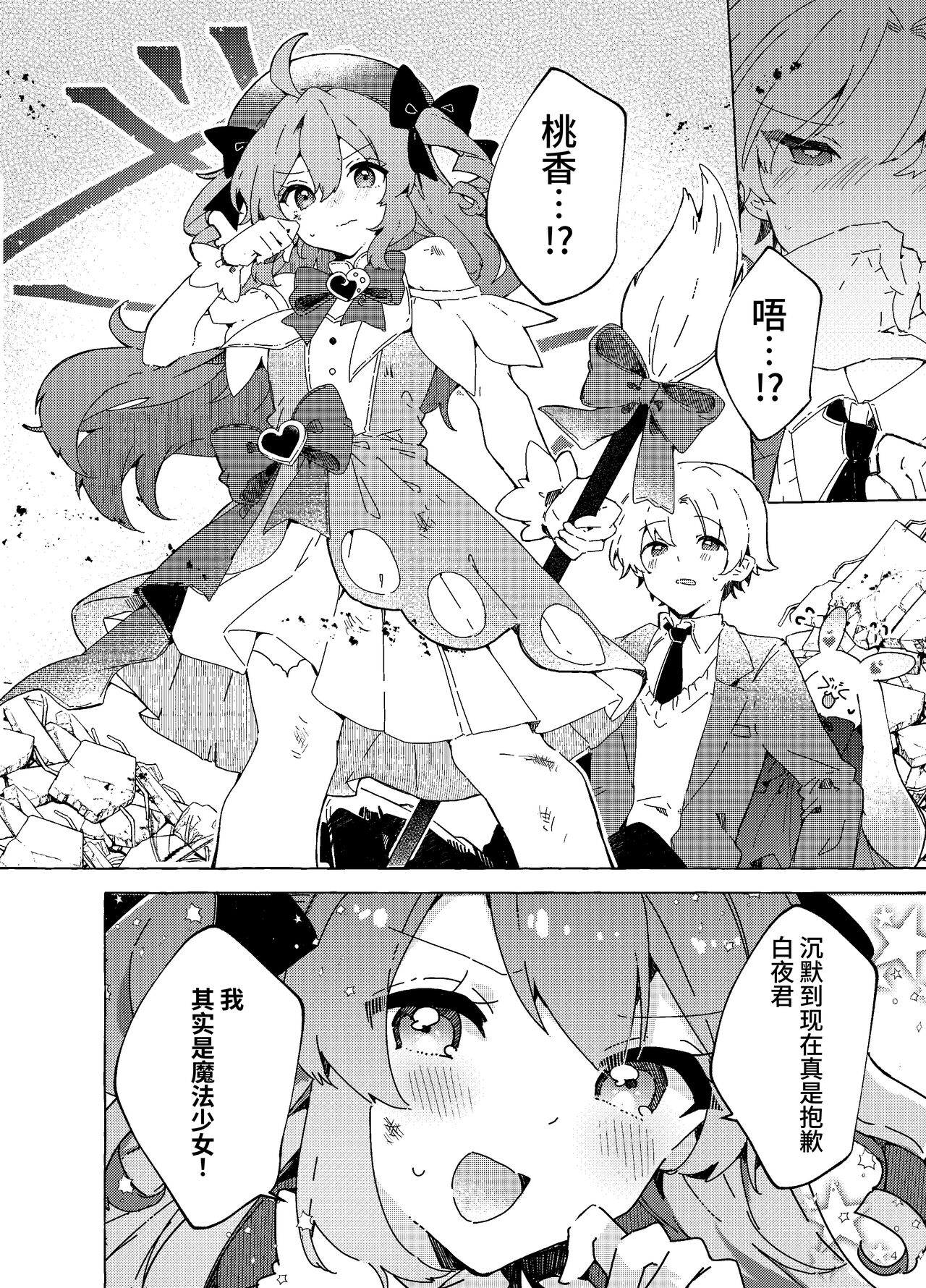 Koi to Mahou to Etcetera - Love, Magic, and etc. page 5 full