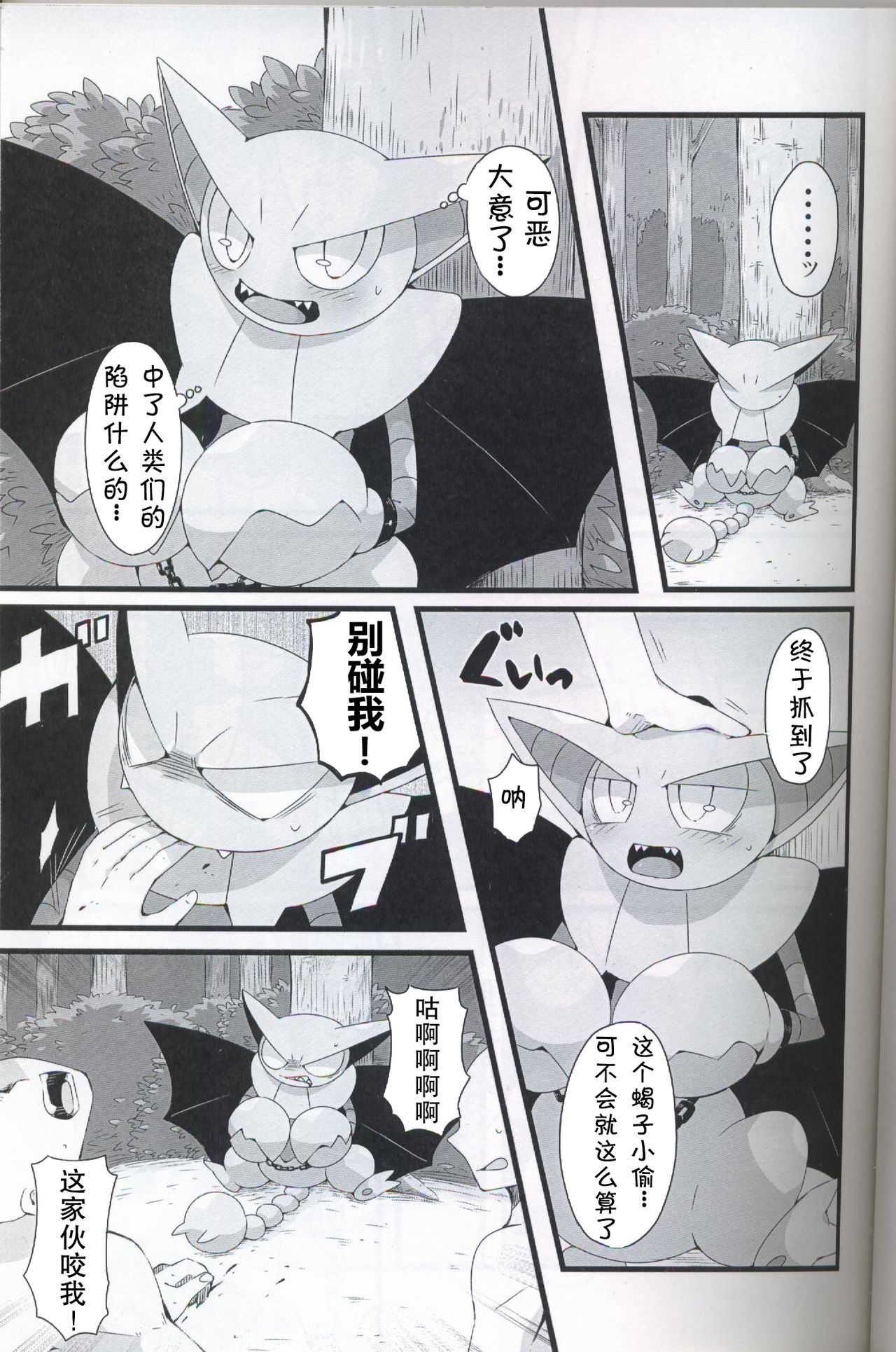 Kiba Sasori Ryoujoku | 牙蝎凌辱 page 3 full