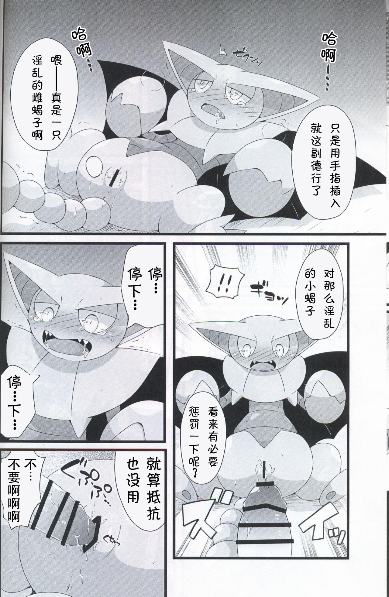 Kiba Sasori Ryoujoku | 牙蝎凌辱 page 8 full