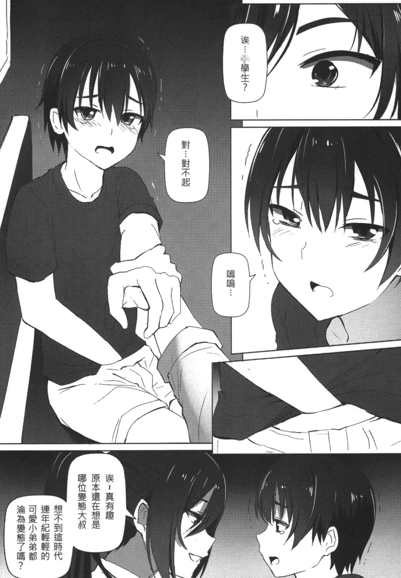 sirase no tosisita tikan taisaku ki page 5 full