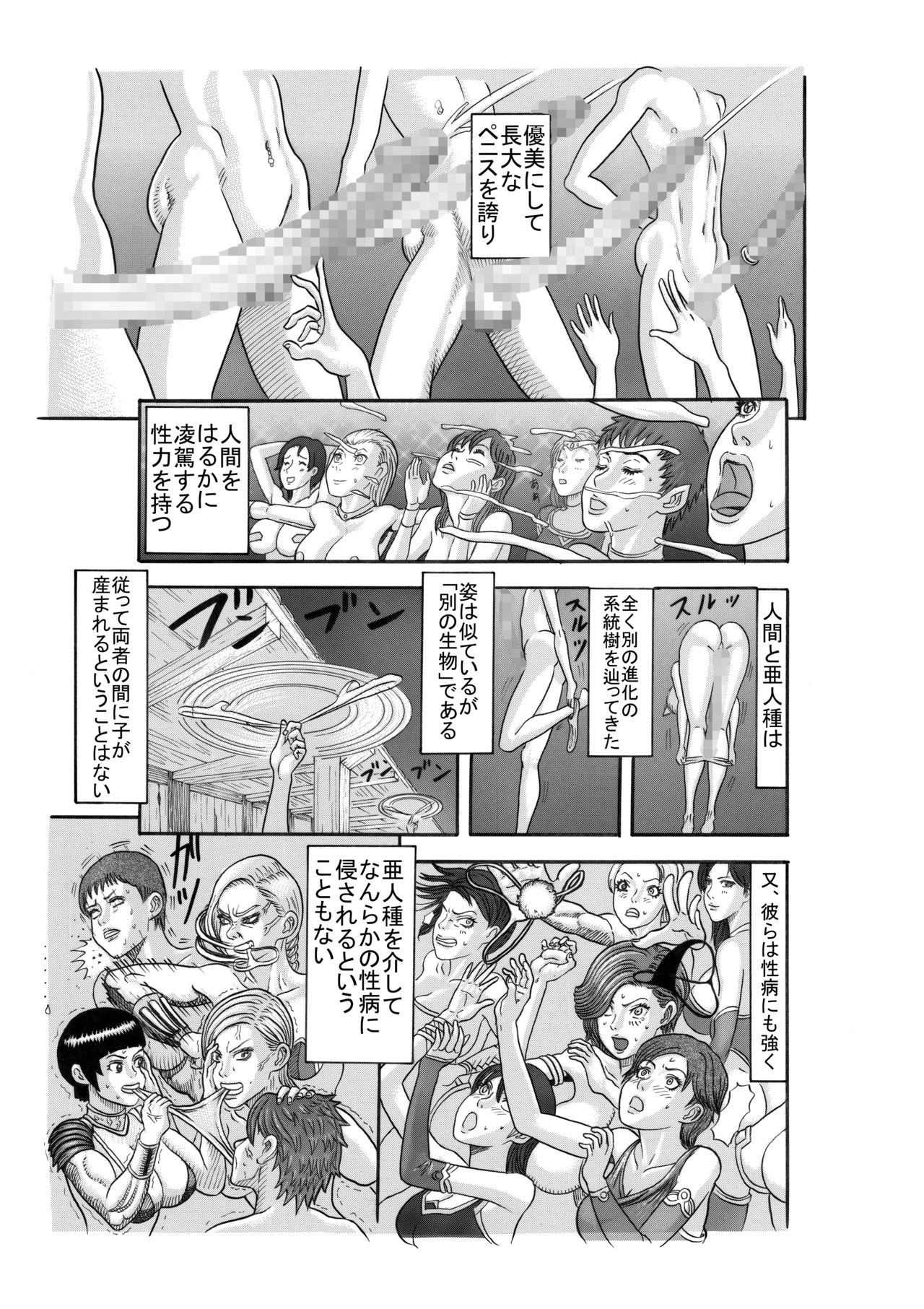 Jyoketsu page 10 full