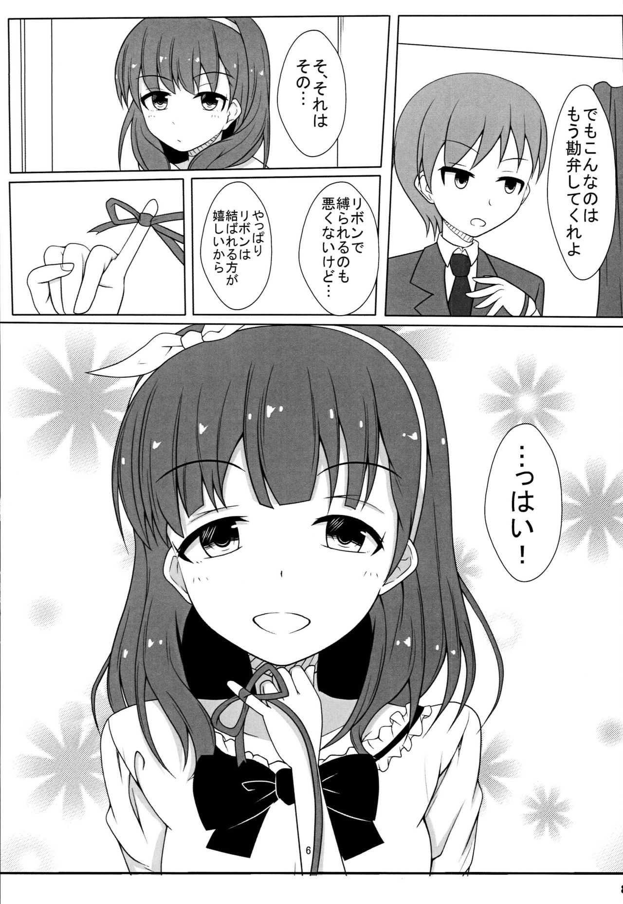 Anata Shika Mienai page 7 full