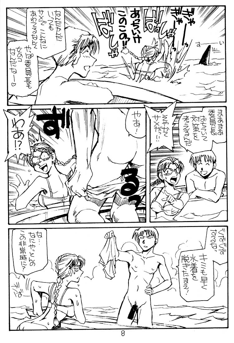 Issho ni Sounan Shitai Hito page 7 full