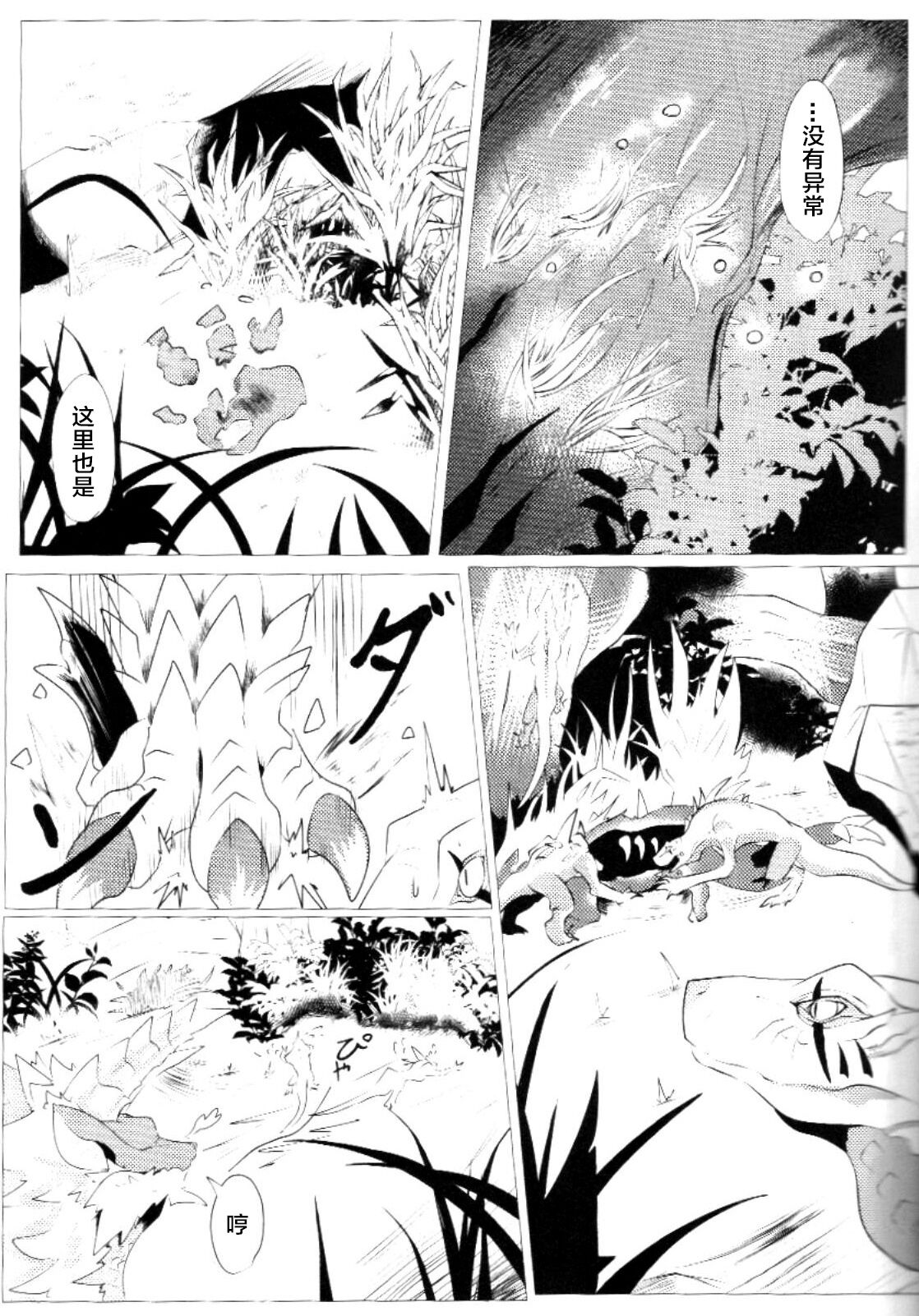Aoki Hoshitokazeni Michibikarete | 愿苍蓝的星风为你引路 page 4 full