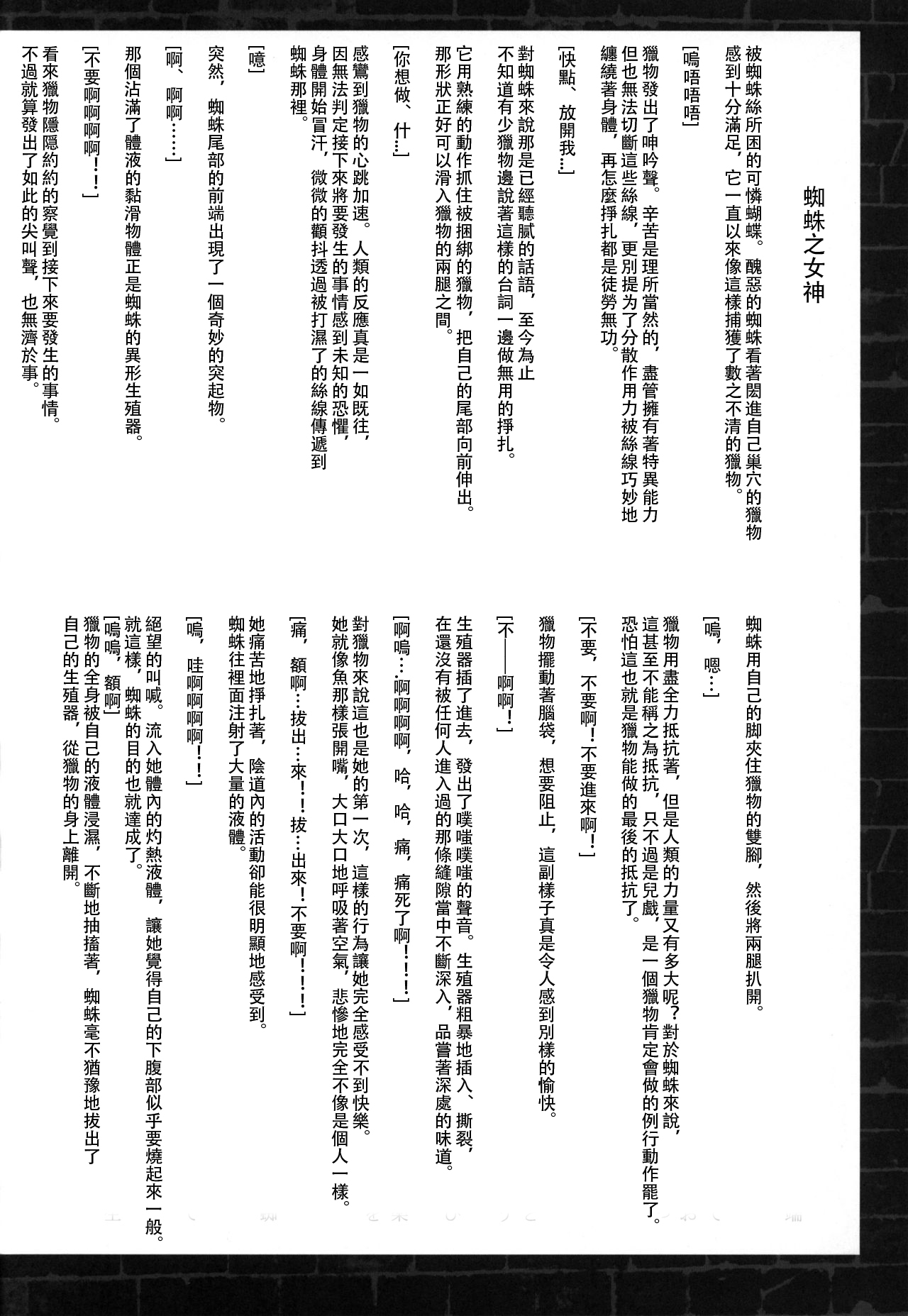 Kumo no  Megami page 2 full