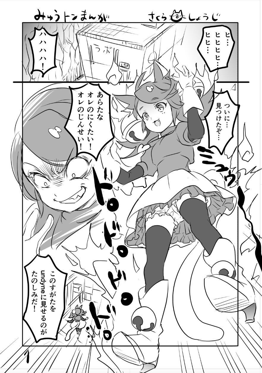 ? Myuu Ton Manga page 1 full