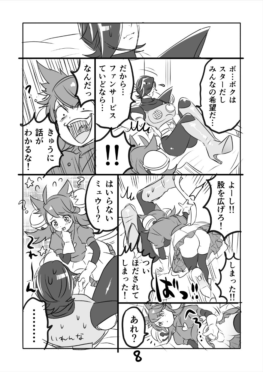 ? Myuu Ton Manga page 8 full