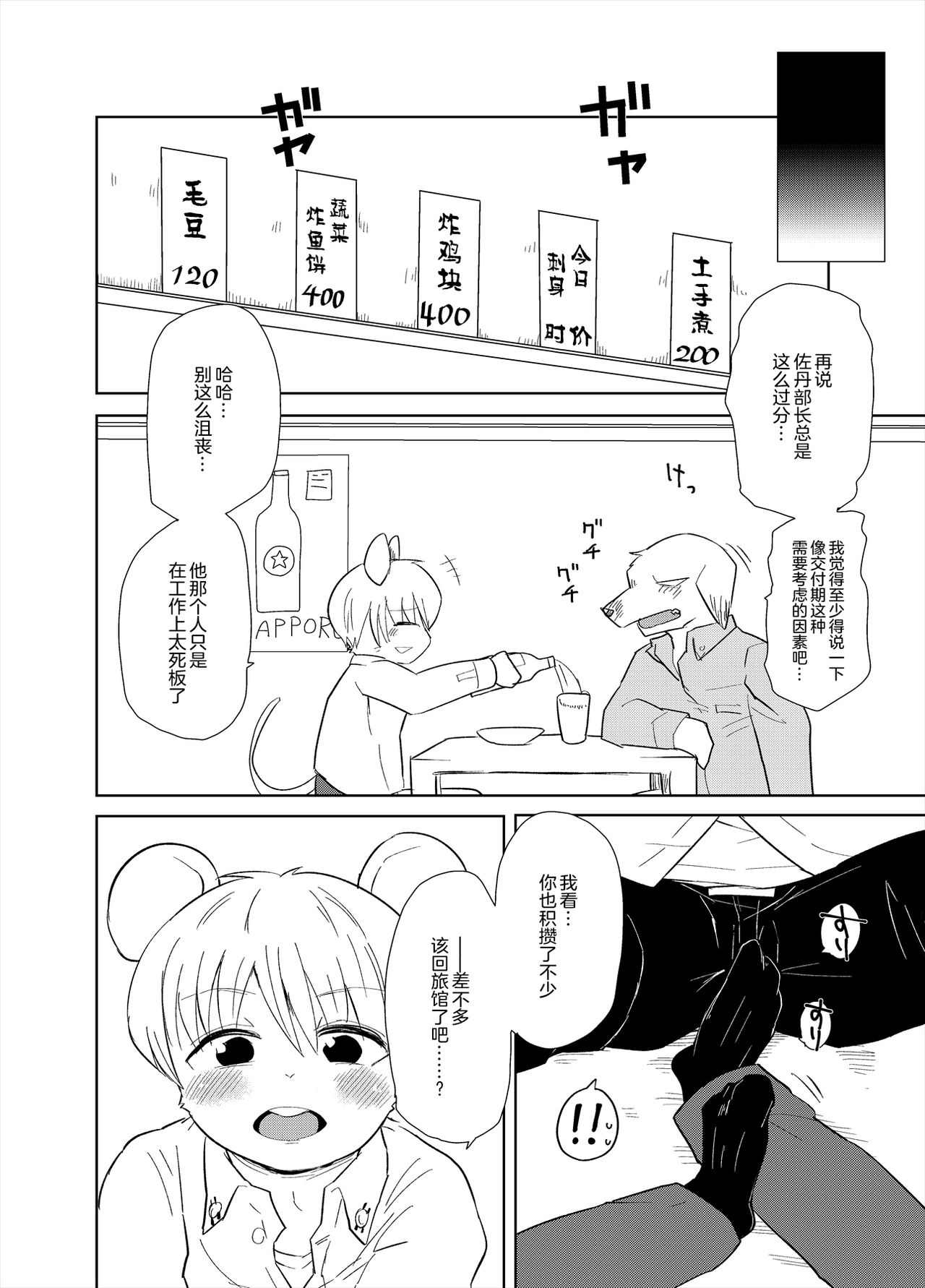 Shagai Koushou | 社外交涉 page 3 full