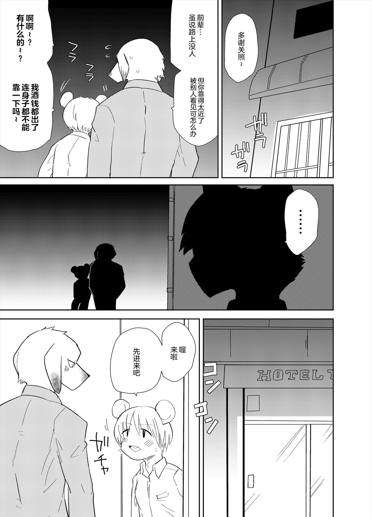 Shagai Koushou | 社外交涉 page 4 full