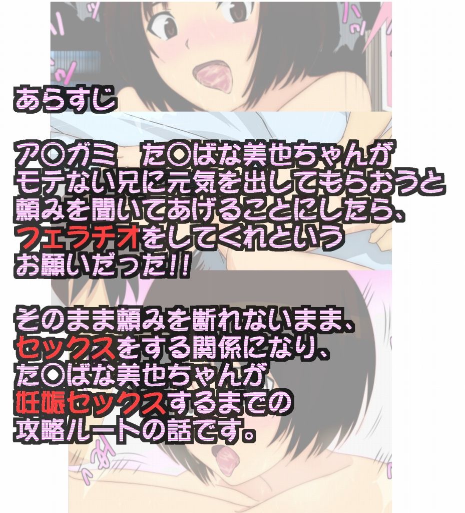 Amagami Tachibana Miya-chan ga Ani to Iyaiyanagara Kinshin Soukan Sex o Shite, Ninshin Sex made Itte shimau Kouryaku Route page 2 full