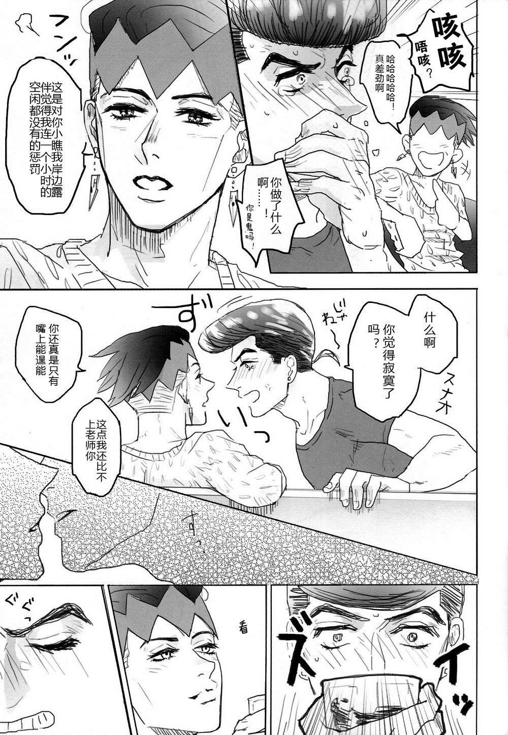 Love Junk page 8 full