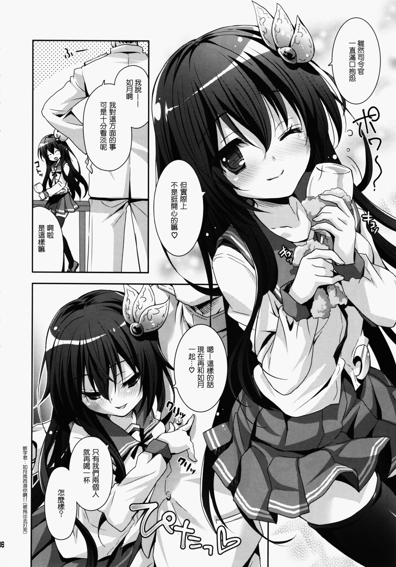 Horoyoi Kibun de Issho ni Isasete | 和你一起如醉如月 page 5 full