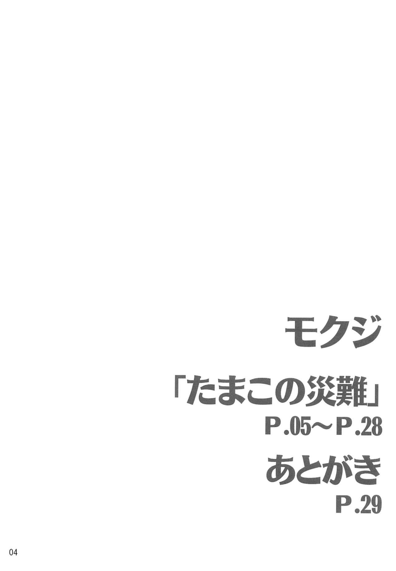 Tamako no Sainan page 4 full
