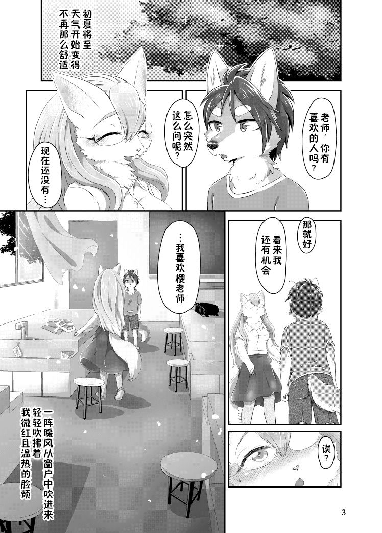 Chiisana Kare to no Sutekina Koi no Ohanashi | page 3 full
