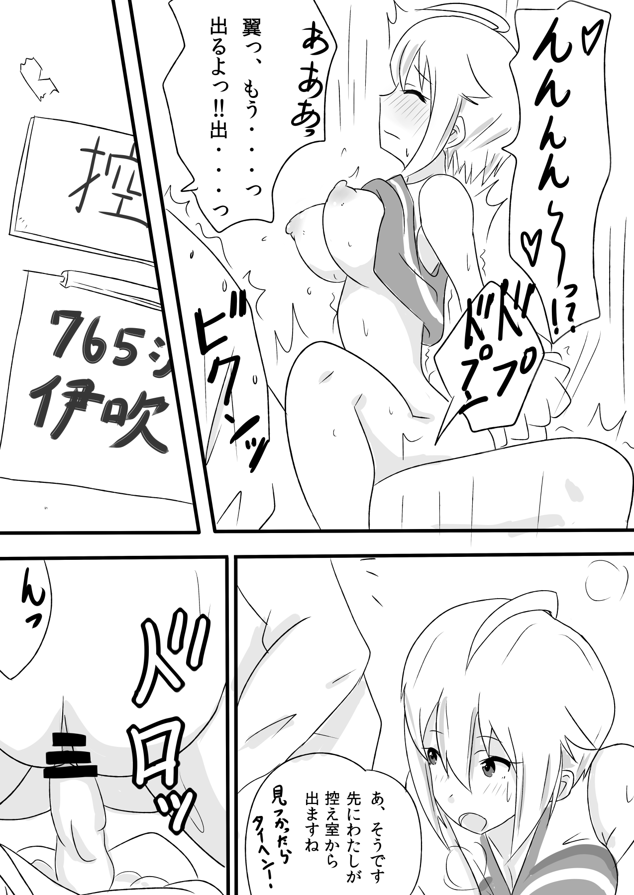 Ibuki Tsubasa no Sex Appeal! page 8 full
