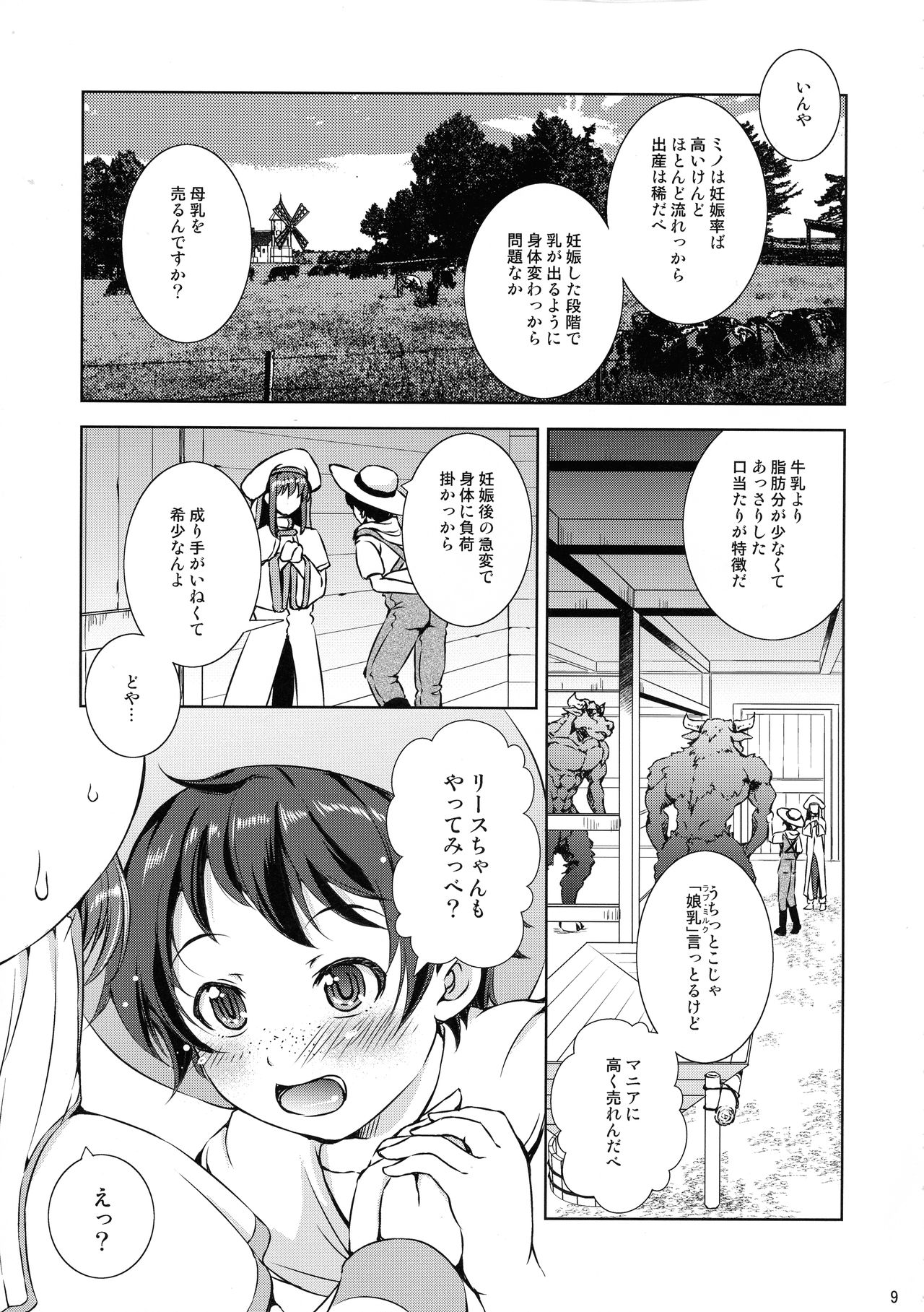 Mon-han 2 ~ vs Sakunyuu! Minotaur!! ~ page 9 full