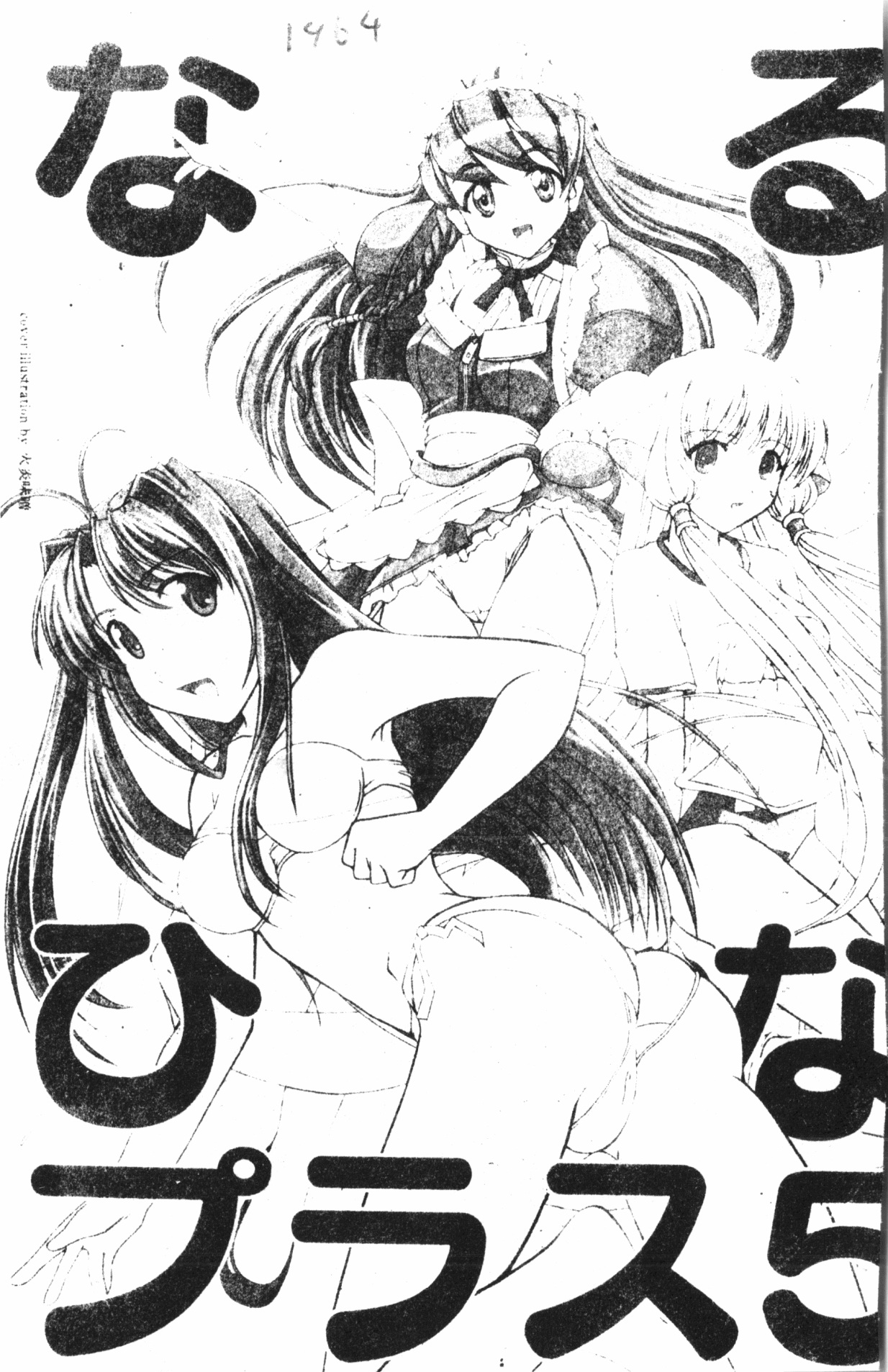 Naru Hina Plus 5 page 2 full
