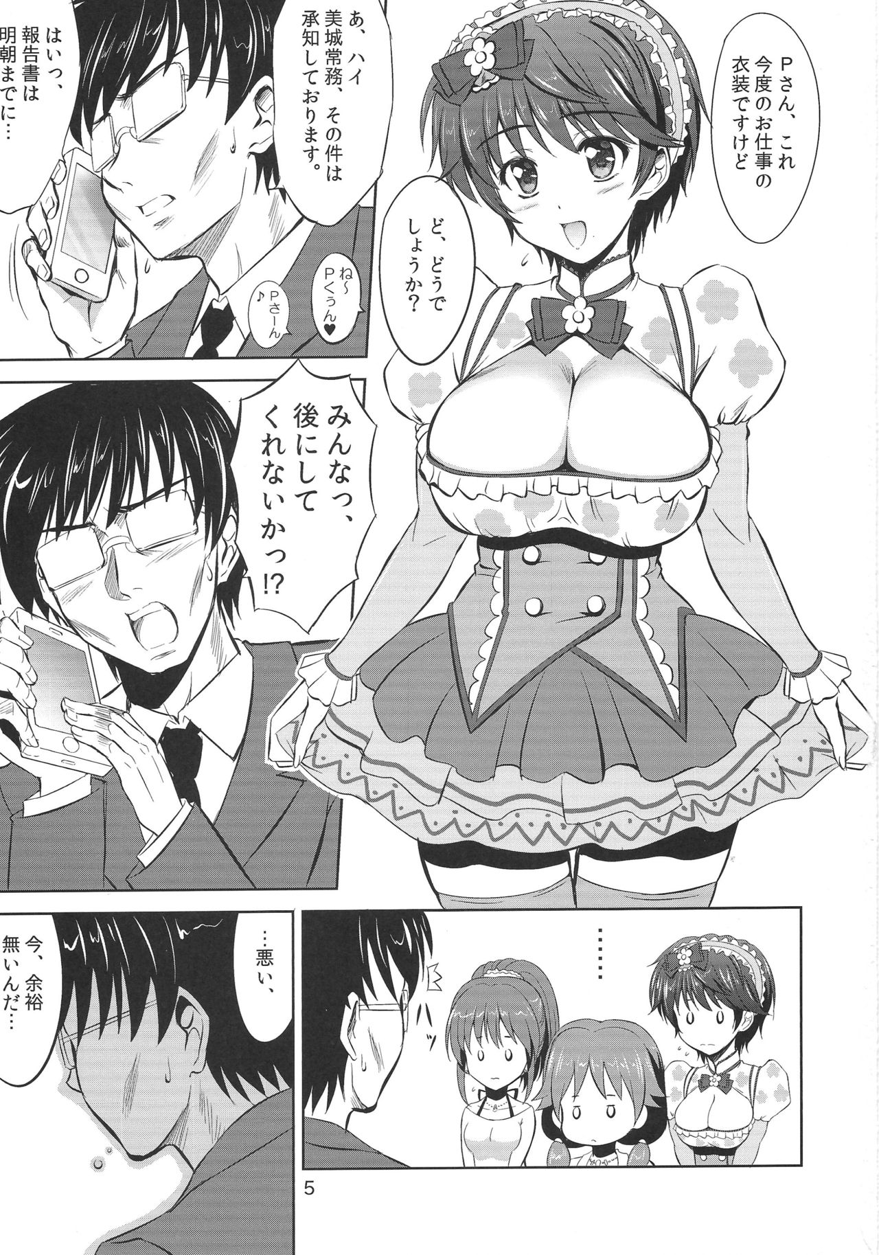 Mo~tto! Oishii Shizuku page 4 full