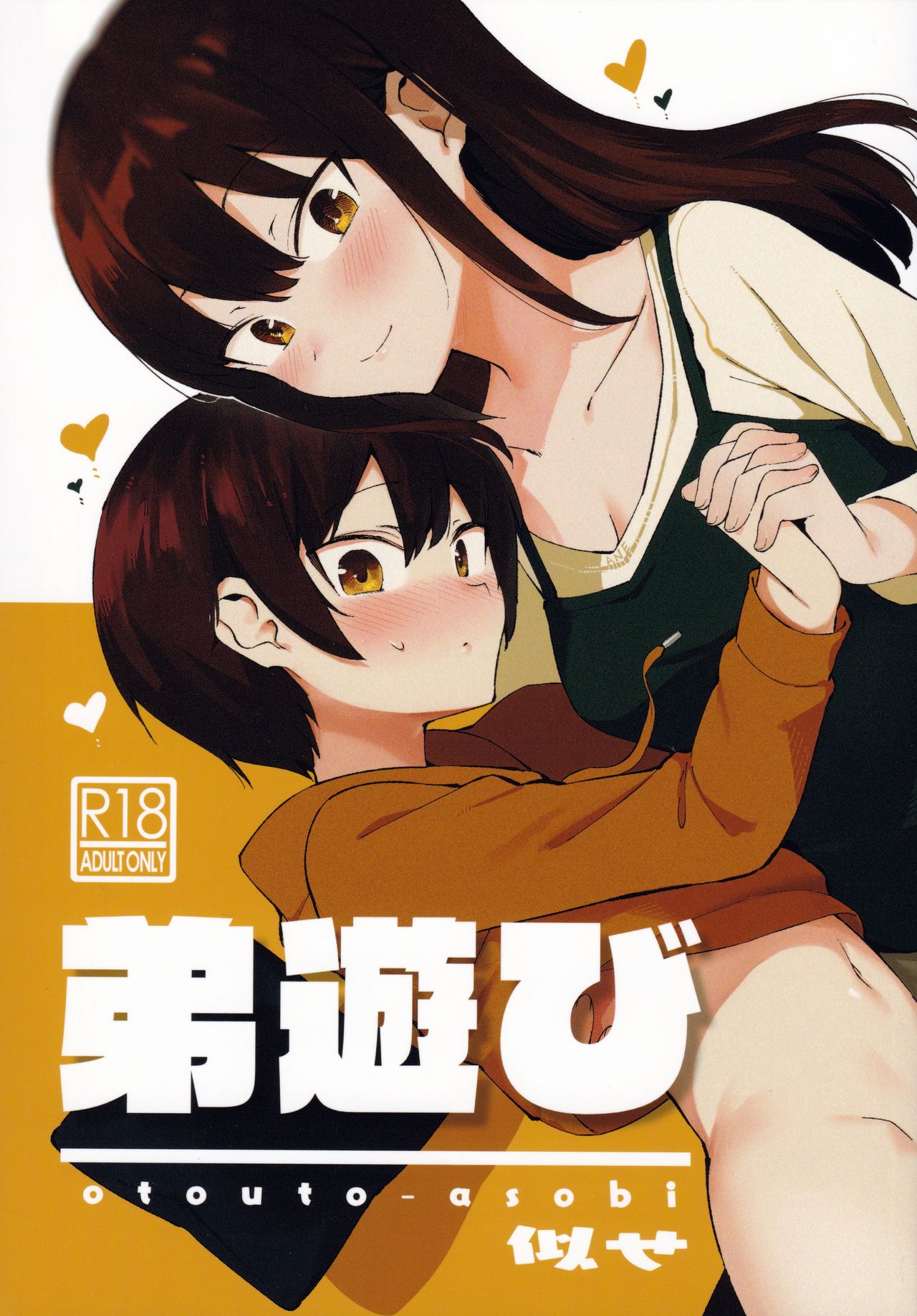 Otouto Asobi page 1 full