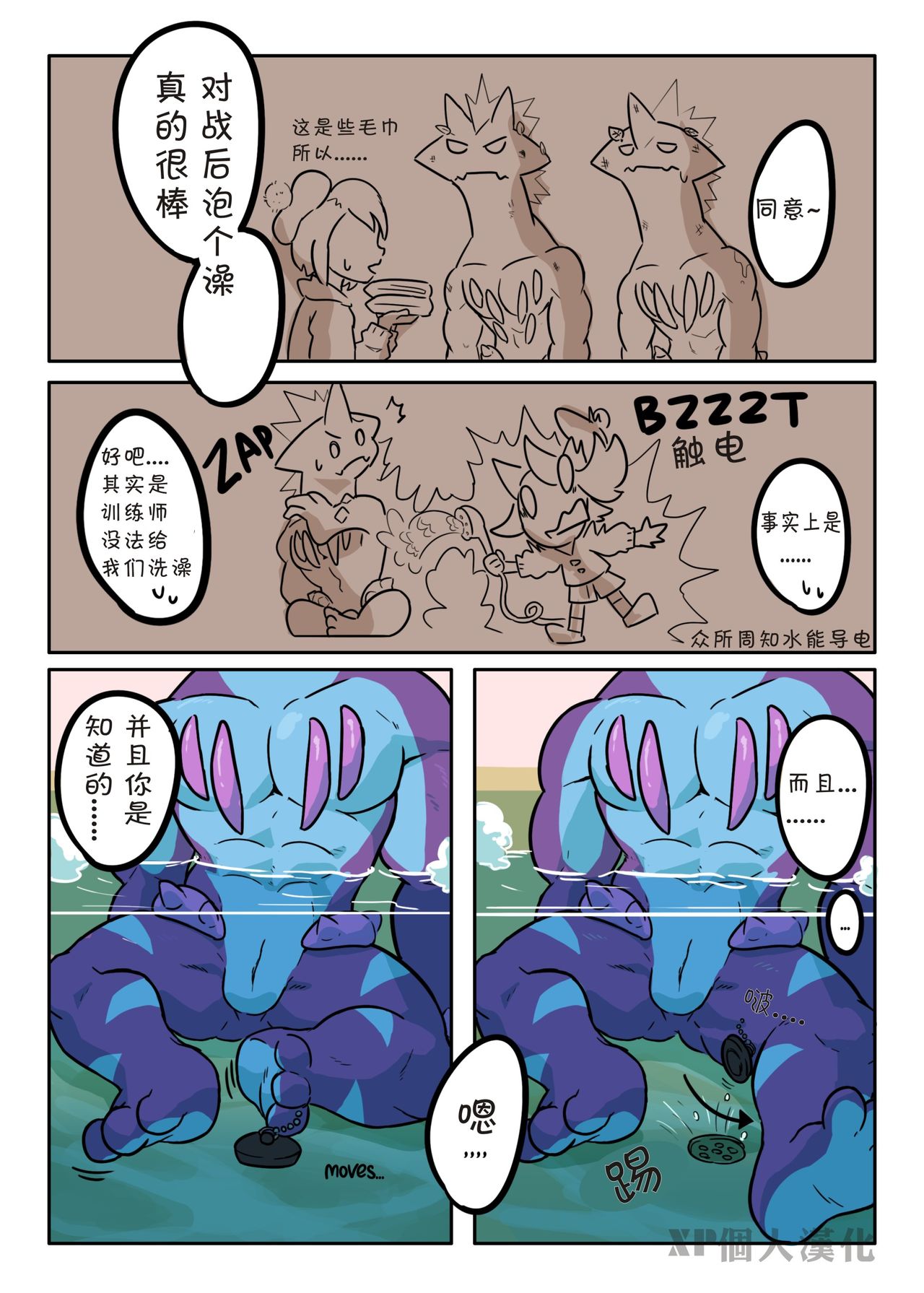 Toxtirity's Bath Time page 3 full
