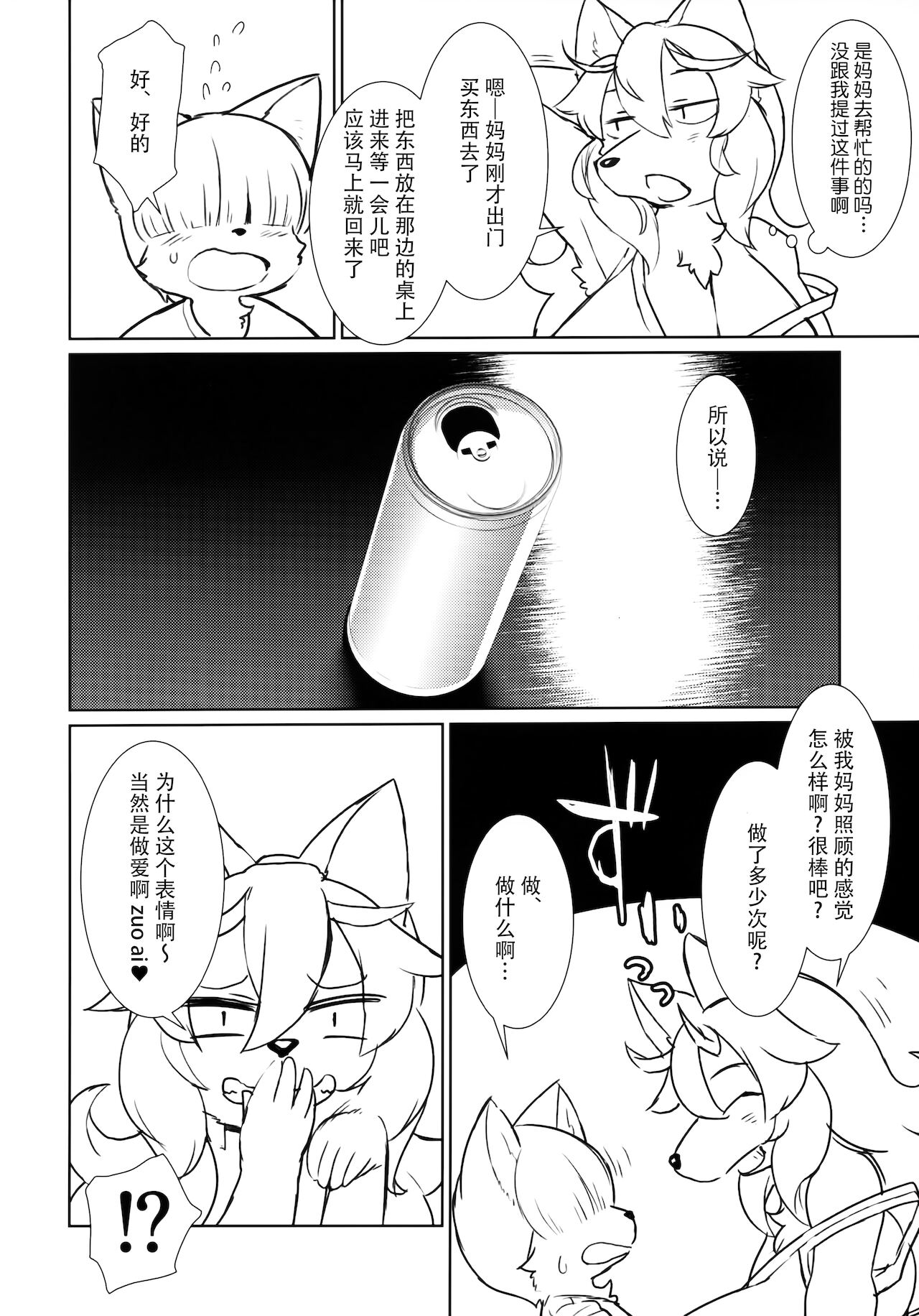 Haruki no Saidai no Teki wa Risei. EPISODE0.77 | 理性是春木的大敌。 EPISODE0.77 page 7 full