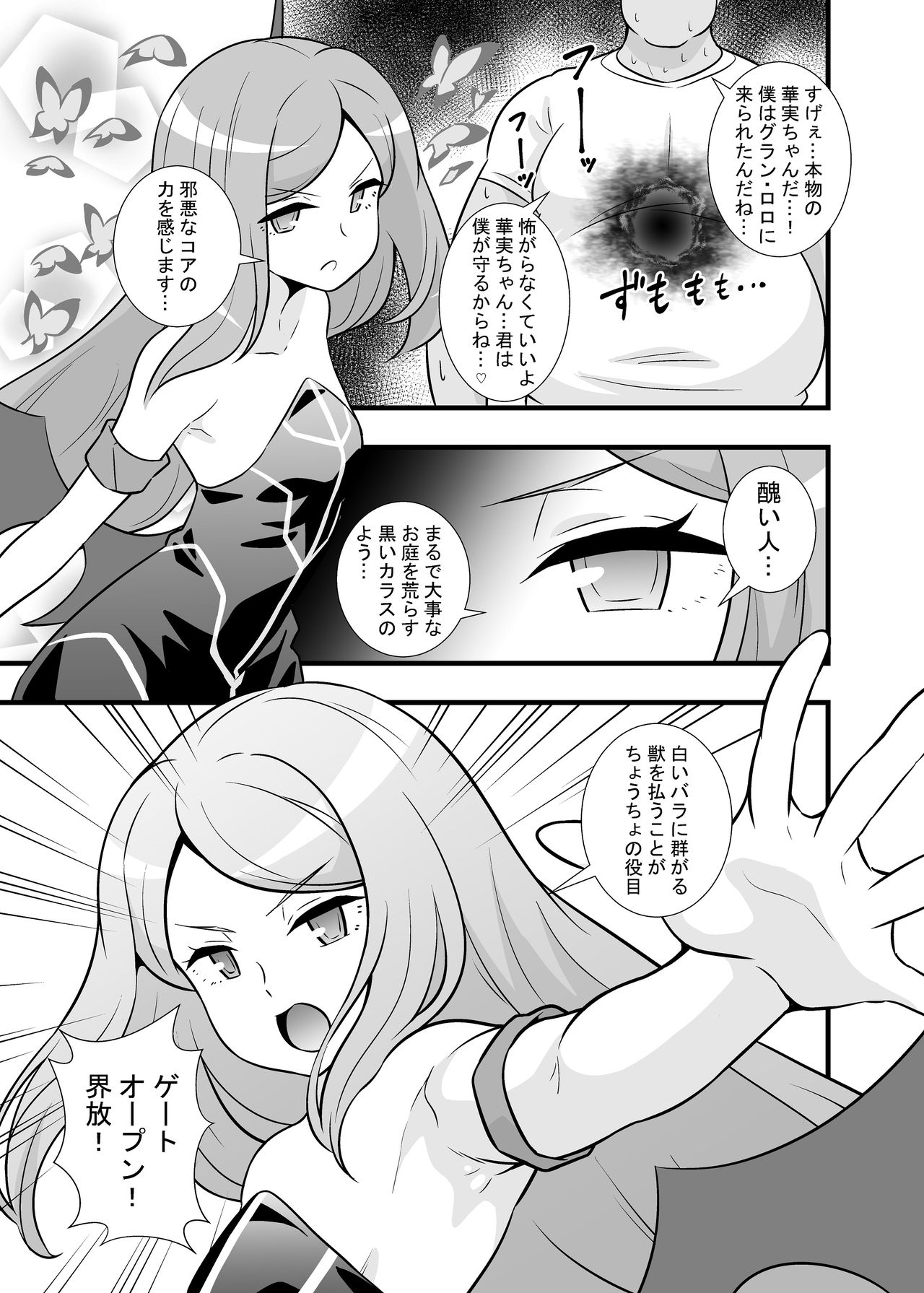 Shouten! Harame Ore no Ragna-Rock!! page 2 full