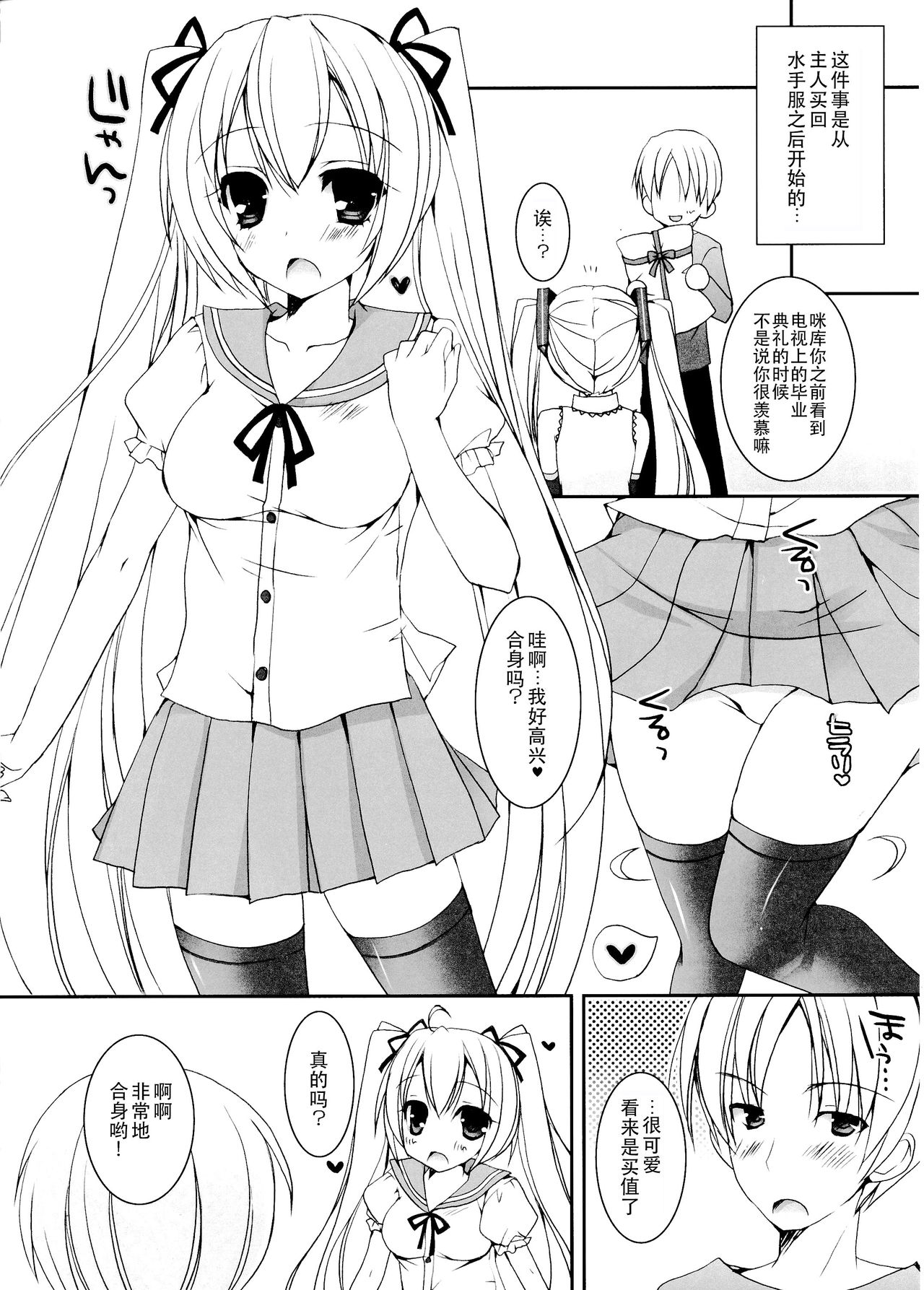 Sekai Seifuku page 4 full