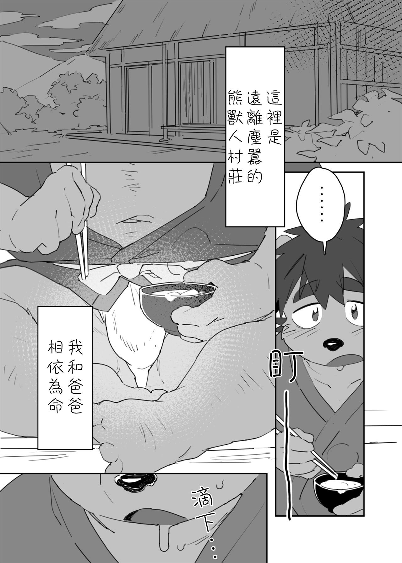 Boku no  Atama no Naka no Ippai page 2 full